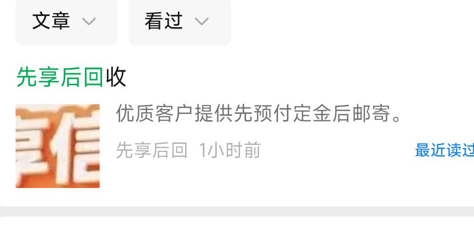 老哥们，先享后回收下了100毛，利息跟xx信用回收一样的。100还140
75 / 作者:黑狗～ / 