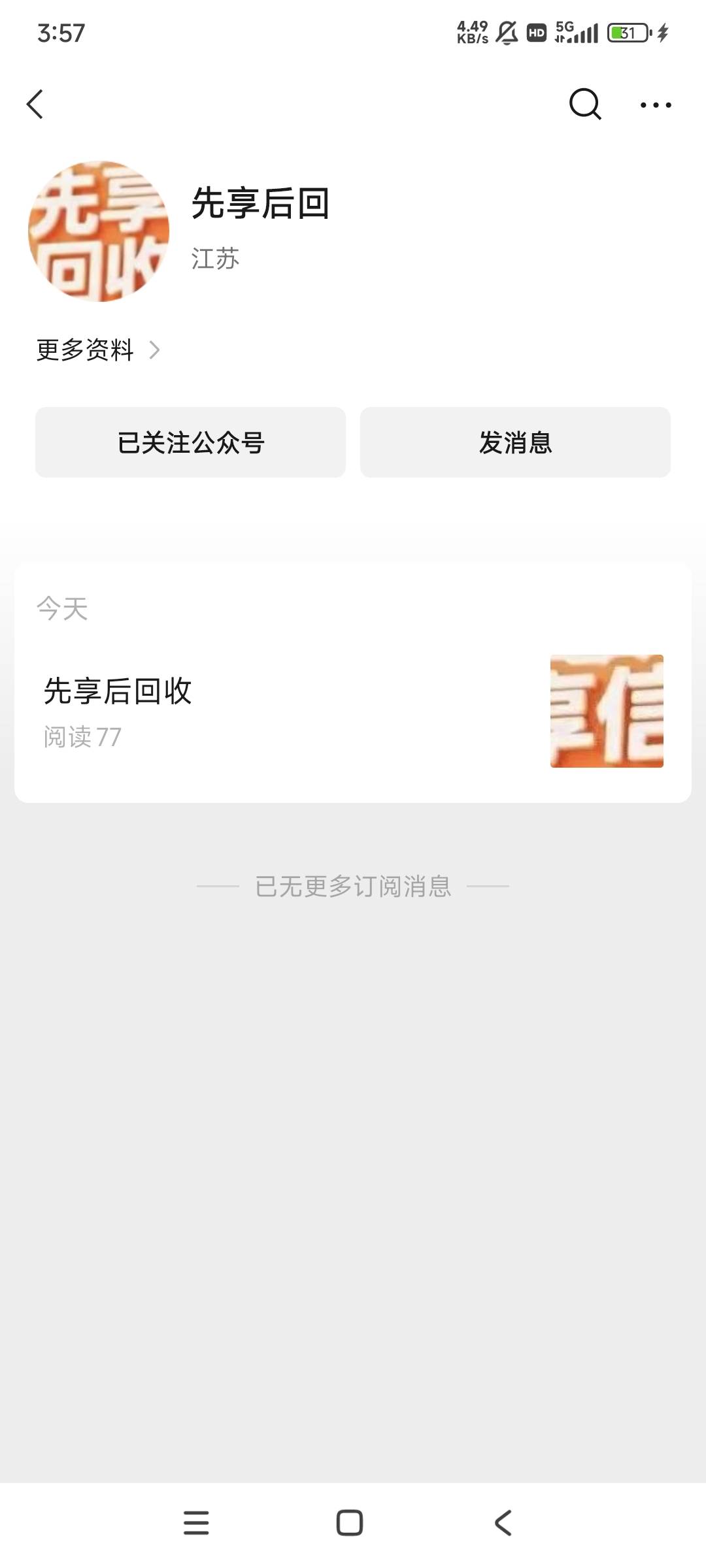 老哥们，先享后回收下了100毛，利息跟xx信用回收一样的。100还140
94 / 作者:黑狗～ / 
