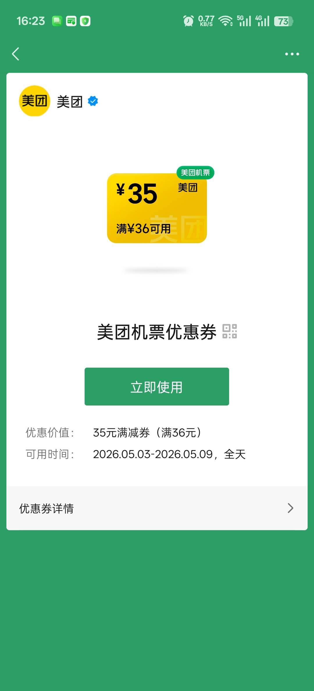 老哥们摇一摇出来的美团机票抵扣券有用吗？


59 / 作者:寂寞卡农开无主 / 