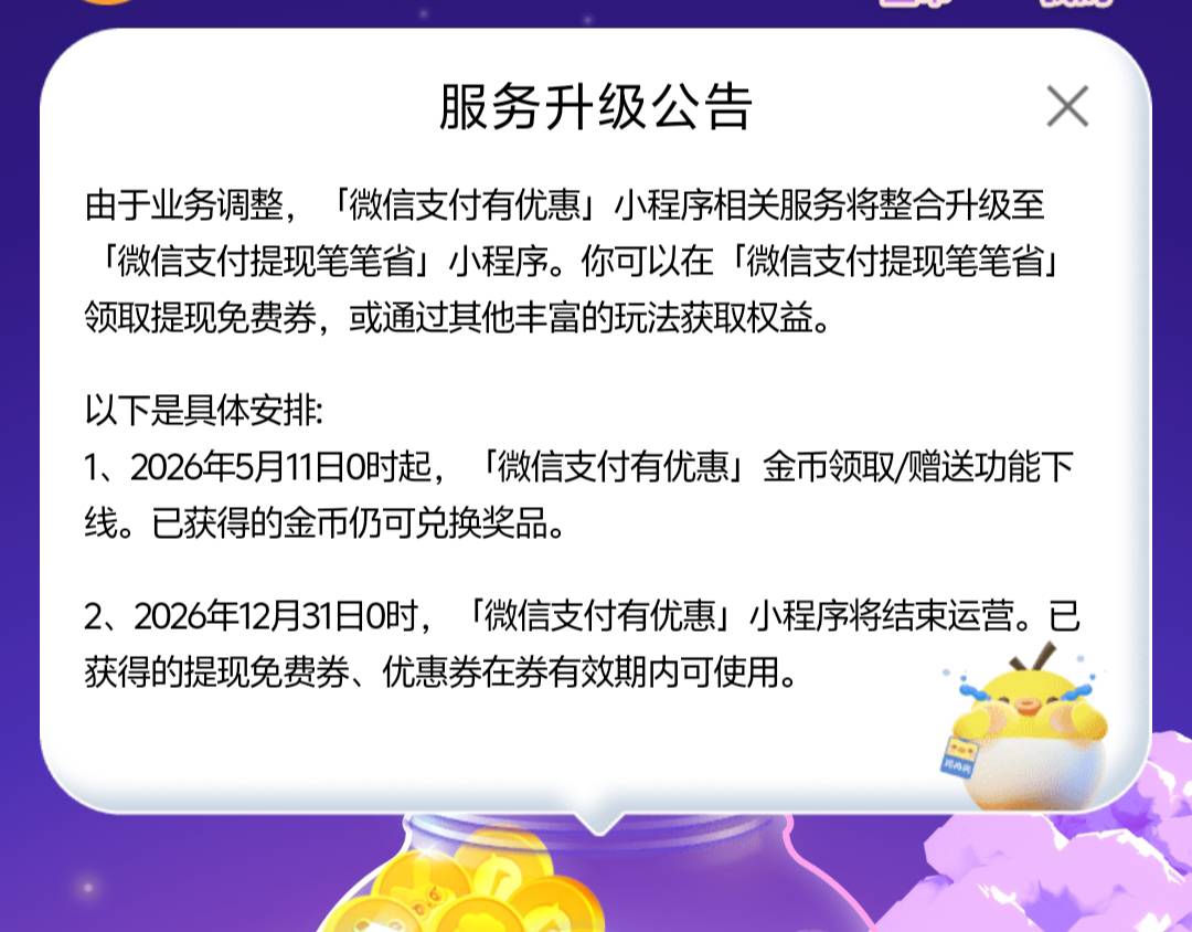 哎，微信有优惠也要停了，毛越来越少了，外卖也要离职了，换了站长，工资没有去年夏天0 / 作者:来福反打常威 / 