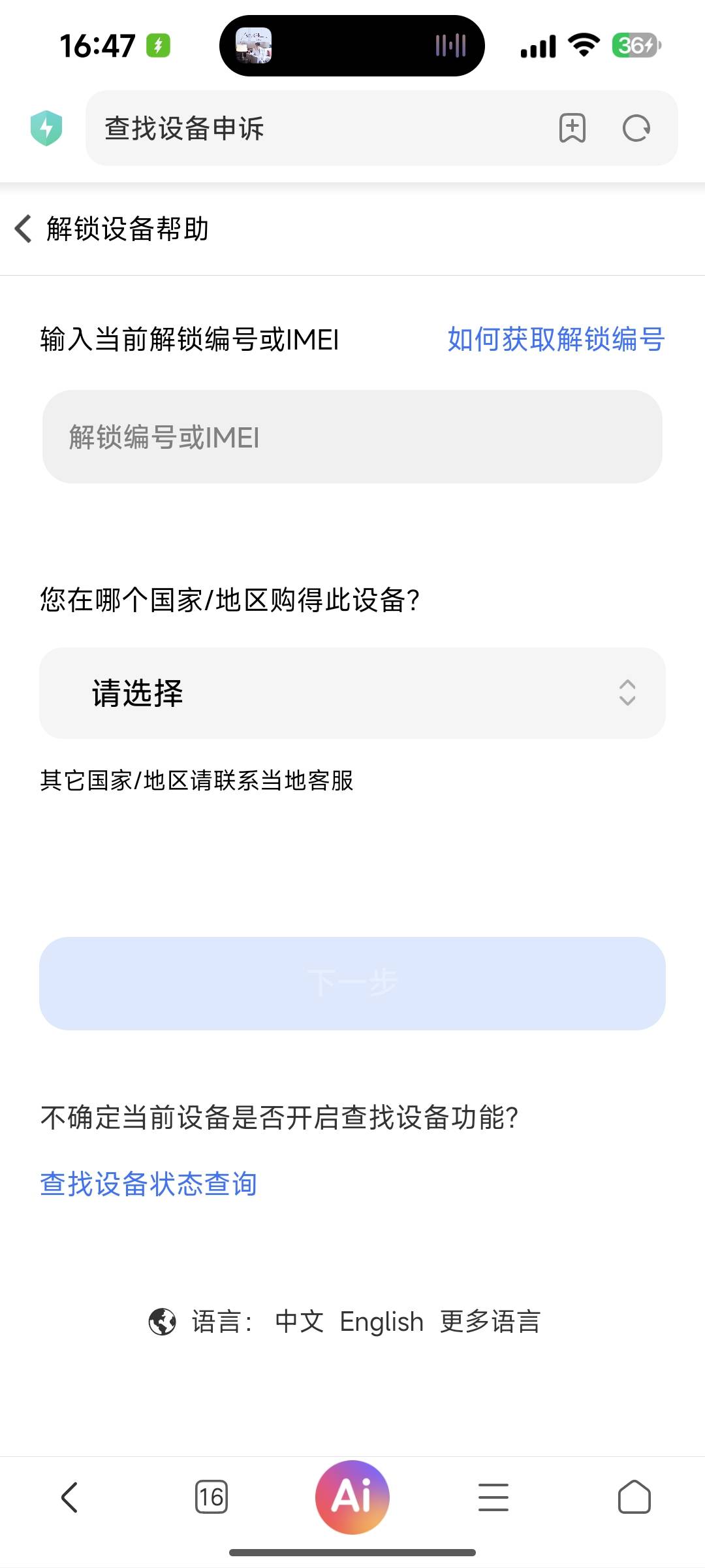 老哥们，从这个页面申诉，ID和监管锁可以一起退吗？

12 / 作者:小小怪下士1 / 