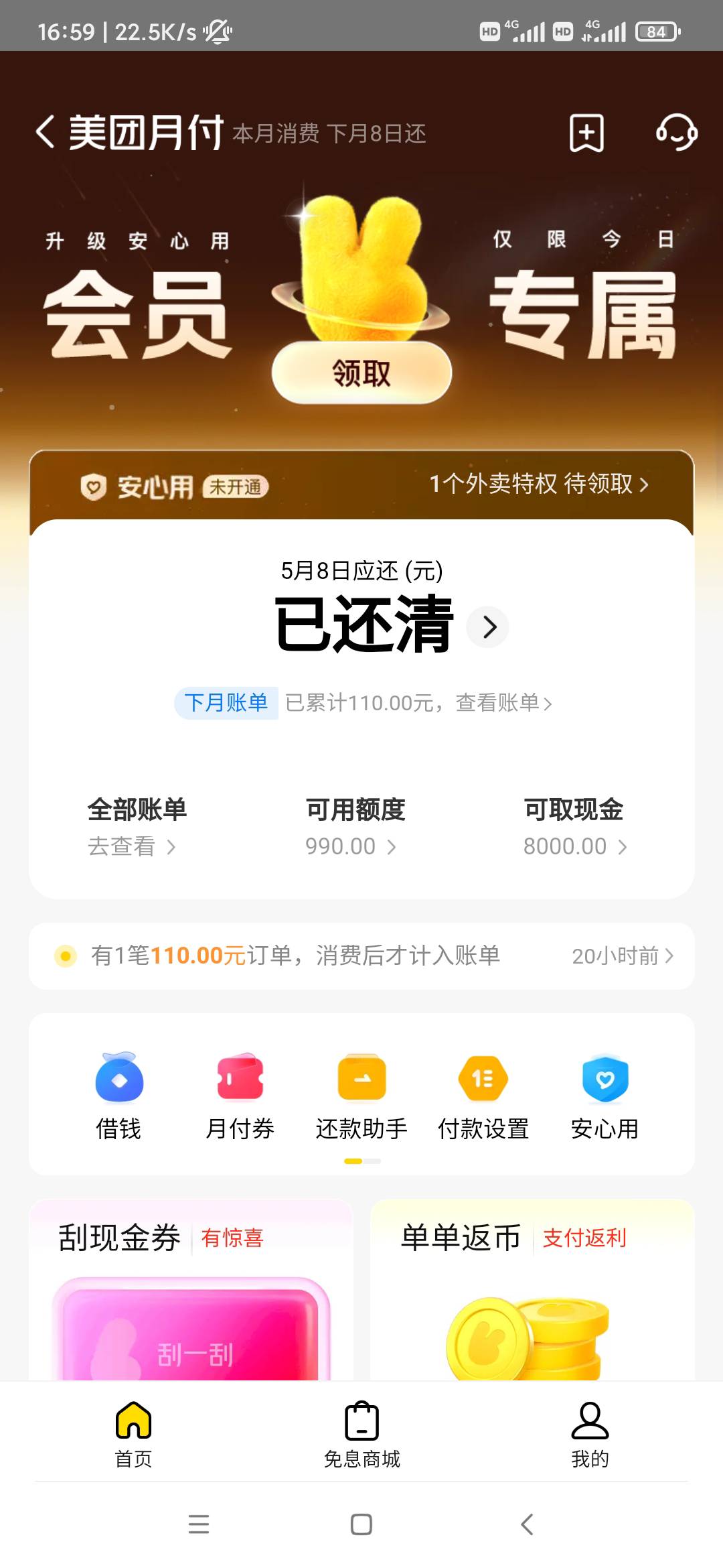 美团月付有老哥收不？还有九百多

54 / 作者:丨俗人 / 