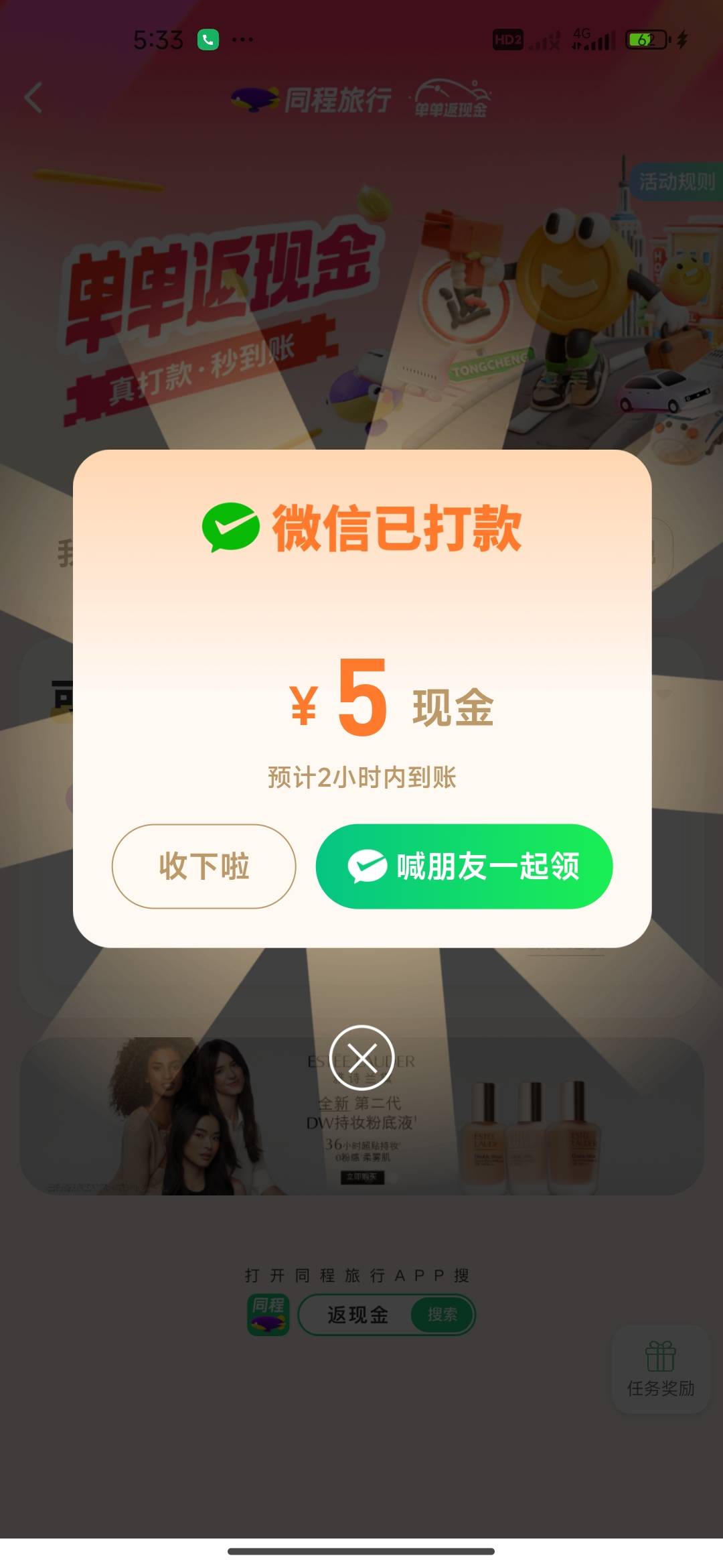 同程旅行单单返现金，看广告跳转的，这订单是两年前的了，邀请一人恢复，我直接邀请的6 / 作者:虎虎虎虎虎虎虎 / 