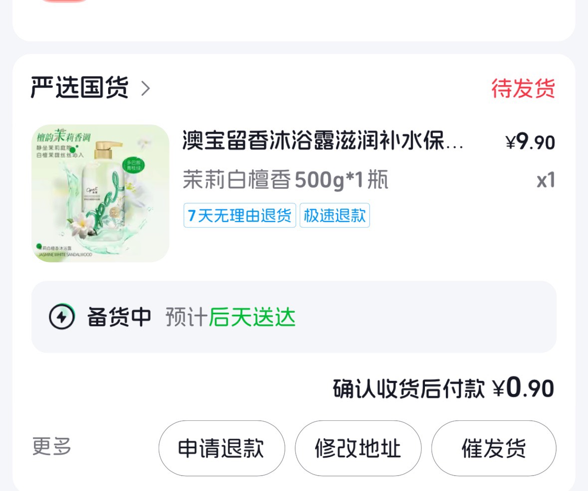 往后的挂壁日子会更难受，拖鞋烂好多天了都没舍得买，换几个平台咬咬牙买了沐浴露，因96 / 作者:不知明的靓仔 / 