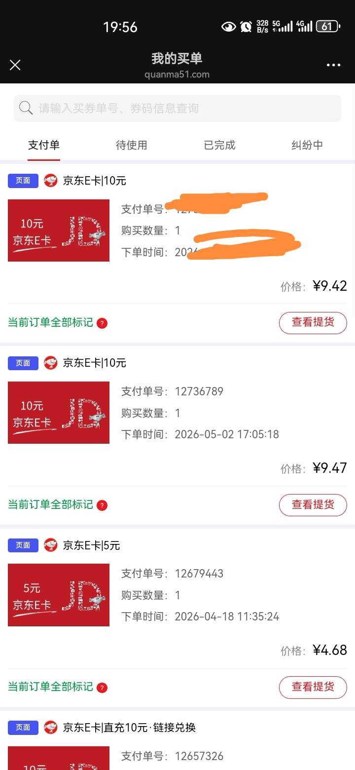 准备用东子吃饭，想着玖玖买张e卡能省点是点，买了张10快的，绑定是100的，哪位老哥啊1 / 作者:猛扇瘸子好嘴 / 
