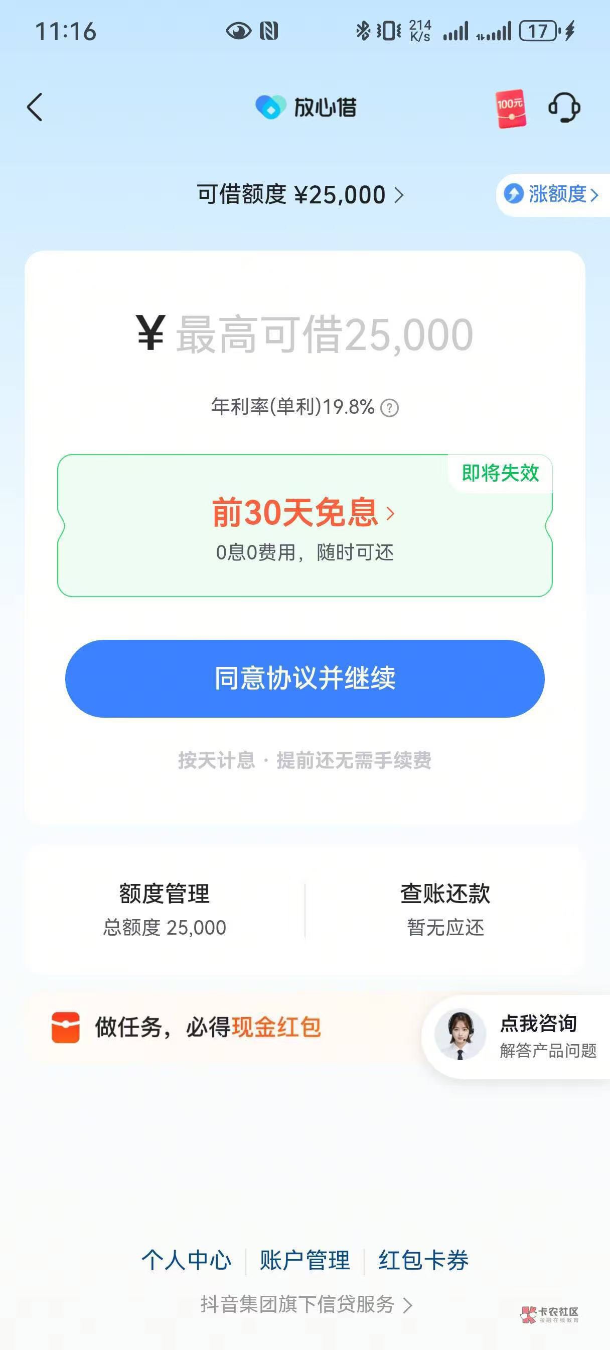 发现了一个bug。抖音上面里面不是有一个钱包吗？然后点进去在那里可以看到一个大bug，18 / 作者:农行上海支行 / 