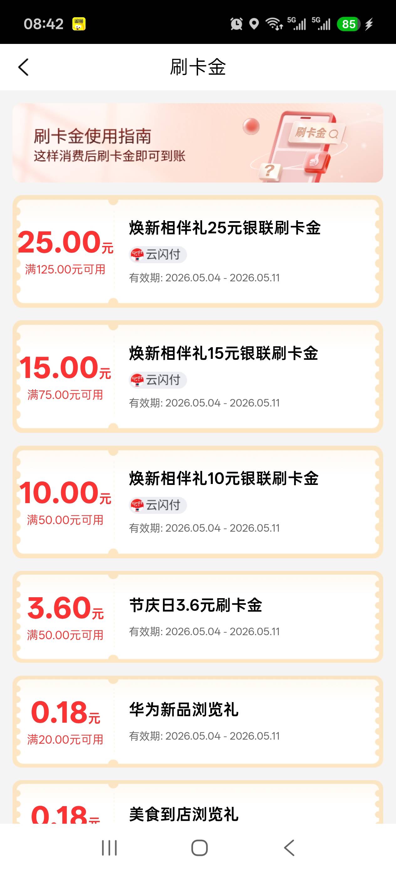 请问？刷卡金是什么 怎么t

78 / 作者:鲁路x / 