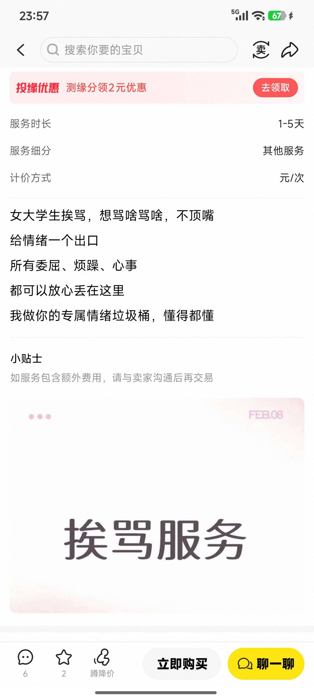 老哥们饿得受不了的话上闲鱼接这种任务吧

99 / 作者:浪花的泡沫、 / 