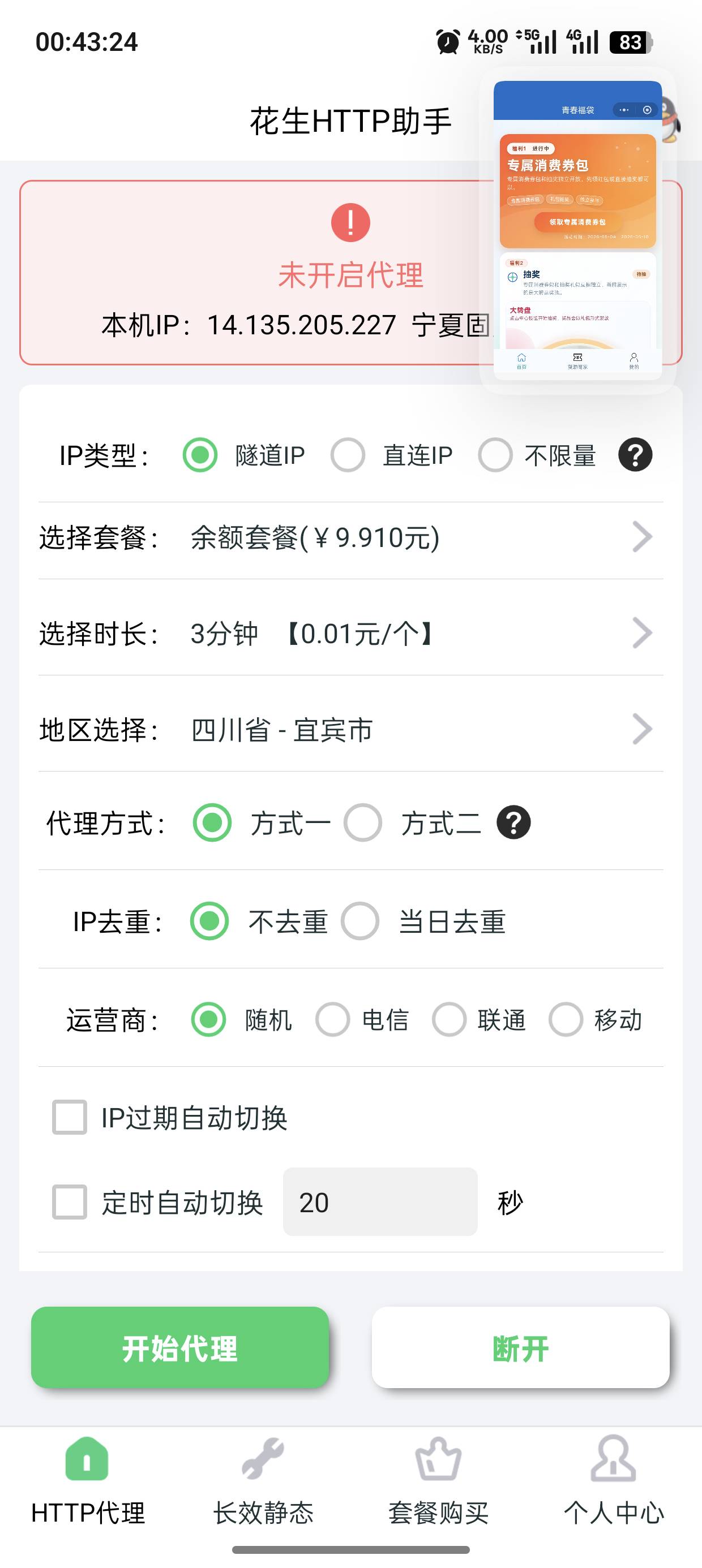 宜宾花生没有宜宾的ip啊，那挂四川哪个城市ip
78 / 作者:未知名X / 
