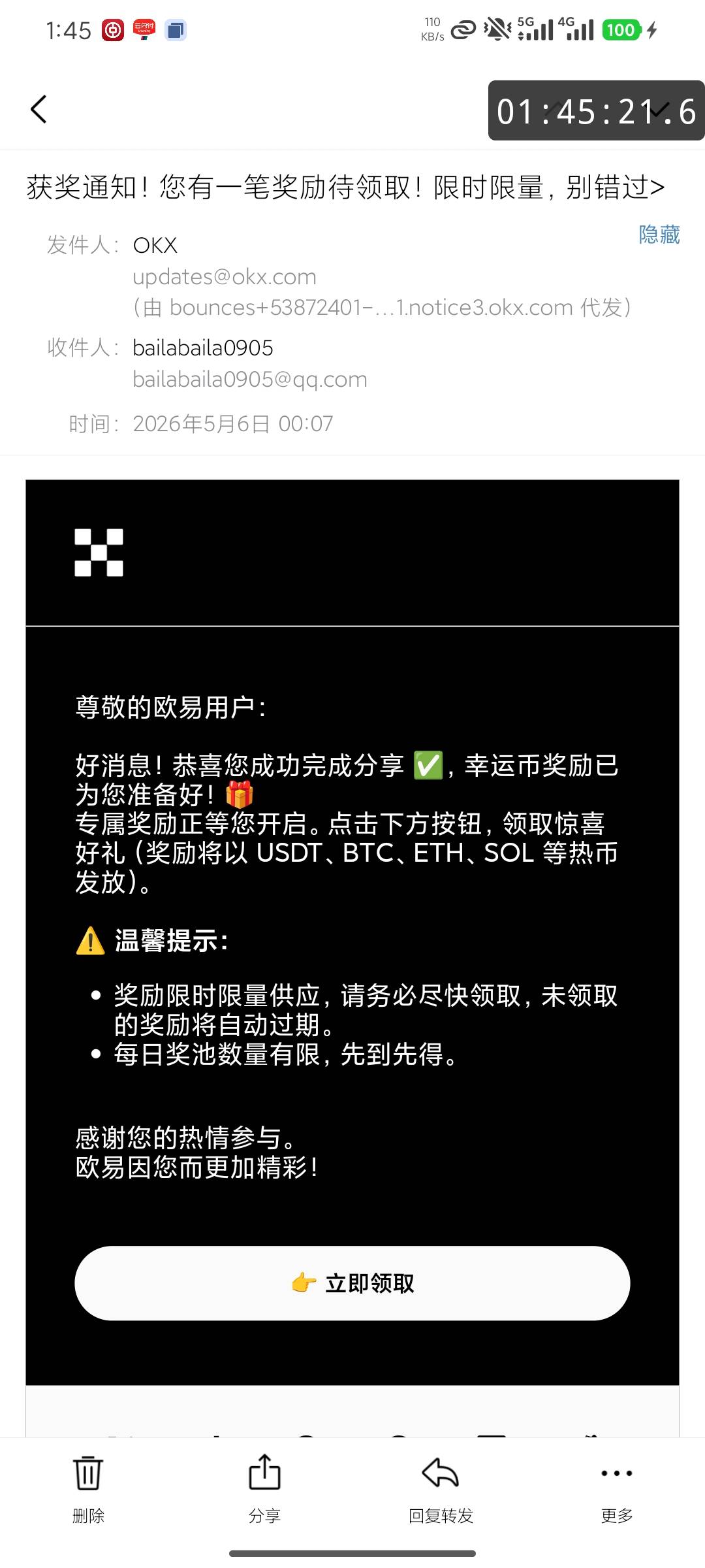 天天有空投邮件和通知栏，点进去就这样了，啥情况？

18 / 作者:败落 / 