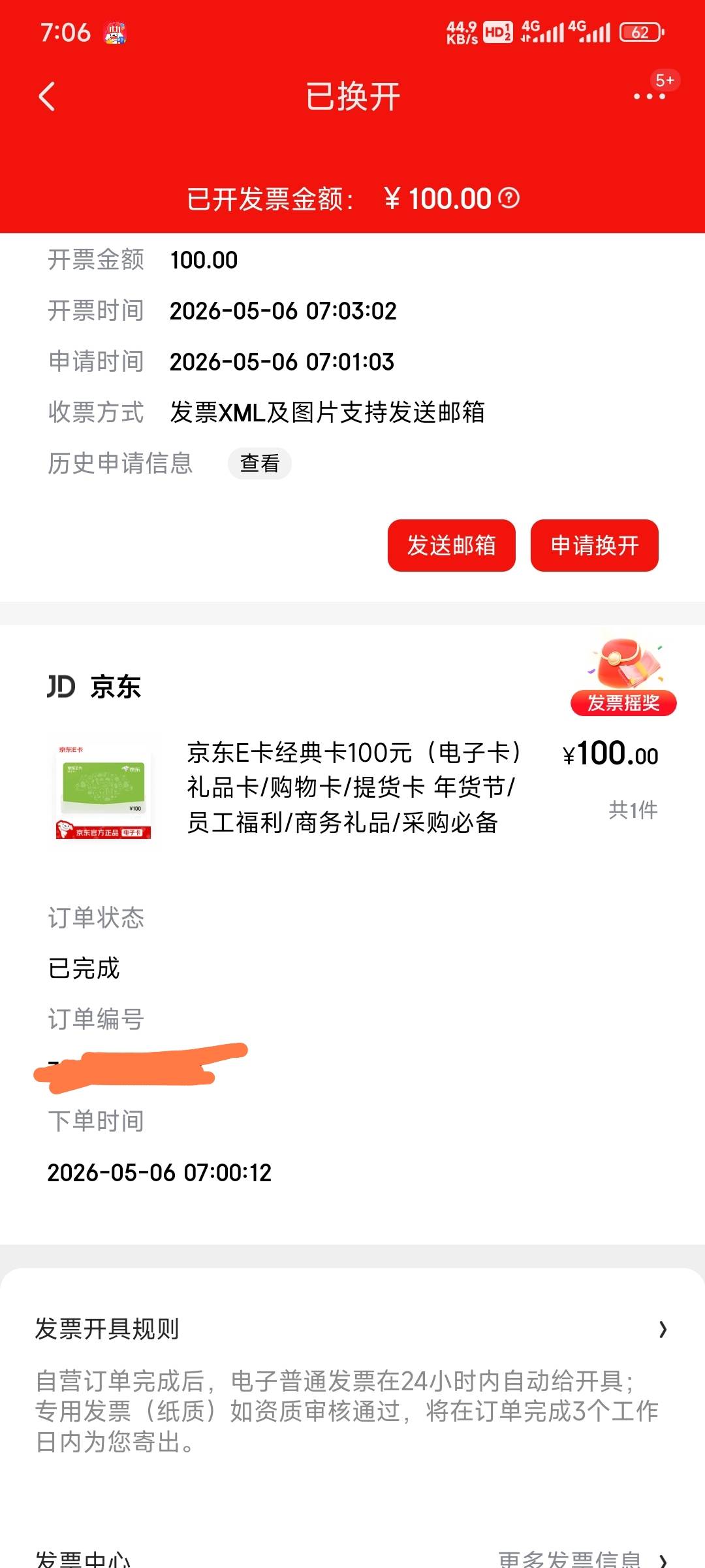 老哥们这会儿京东发票换开快得很，冲。先把发票开出来，等报  水

49 / 作者:留学生 / 