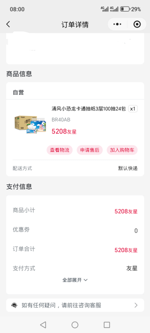 缺飞机纸的老哥，各种抖音，京东，注销，图一是友邦小程序凑的。用不完


1 / 作者:烟火里的尘埃11 / 