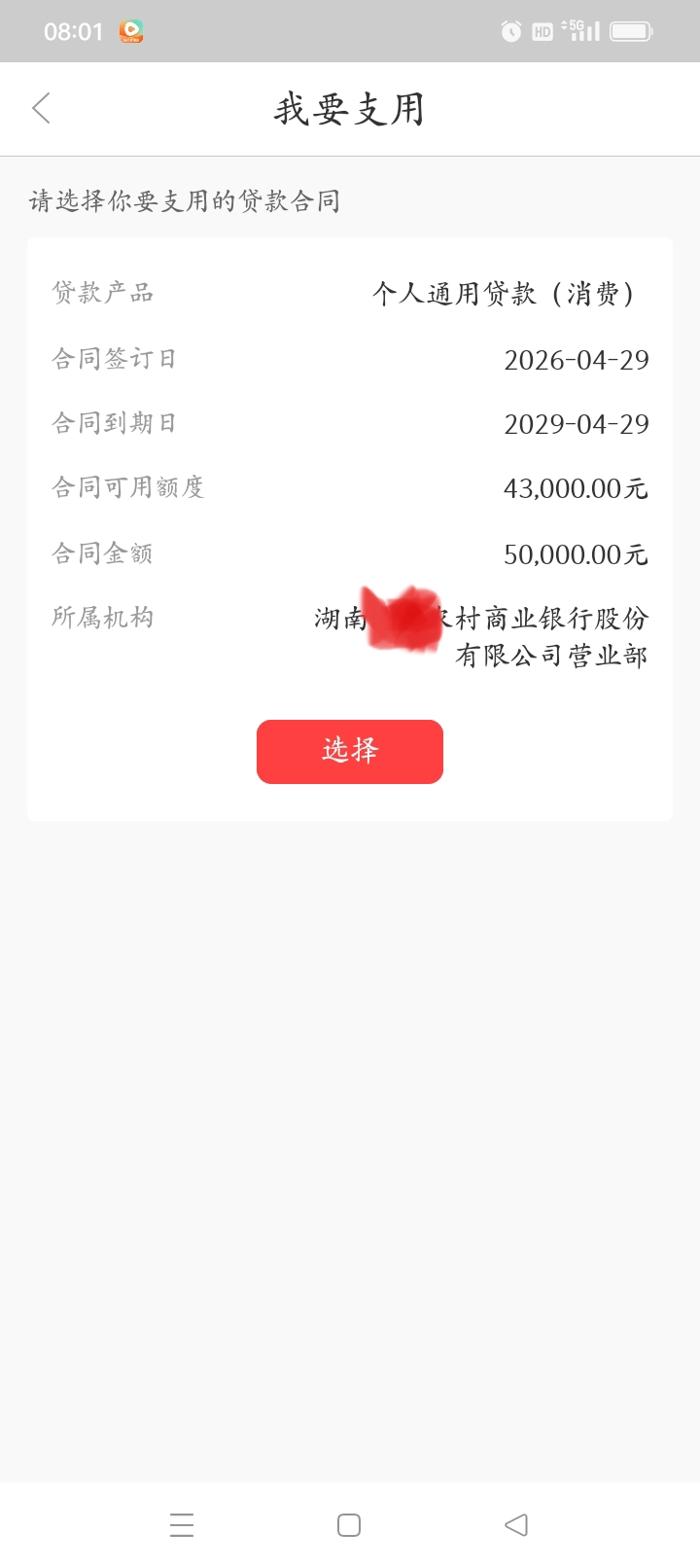 湖南农村信用社批了5万，双签，征信花的不要不要的，利率6%，


89 / 作者:二哥555 / 