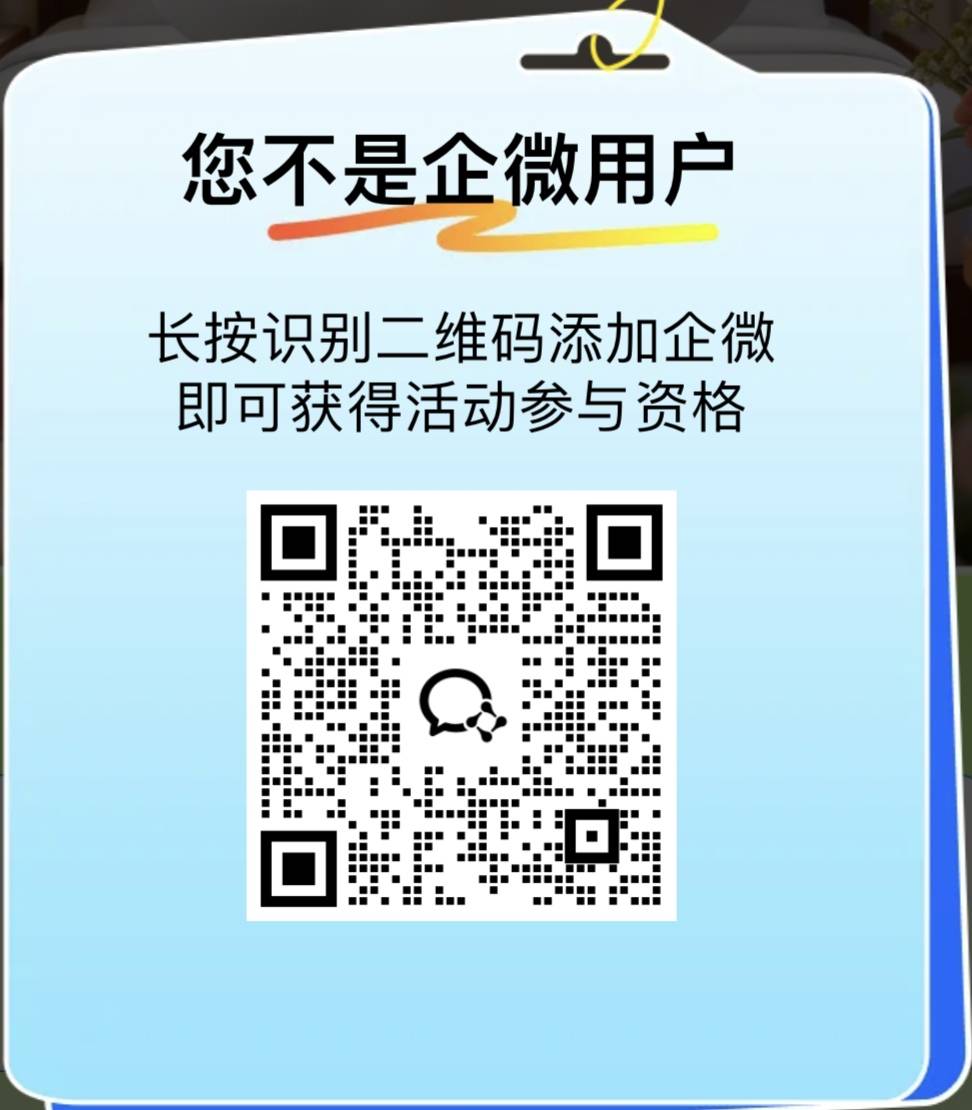 老哥们，这个企微码还能加


100 / 作者:春暖花开202 / 