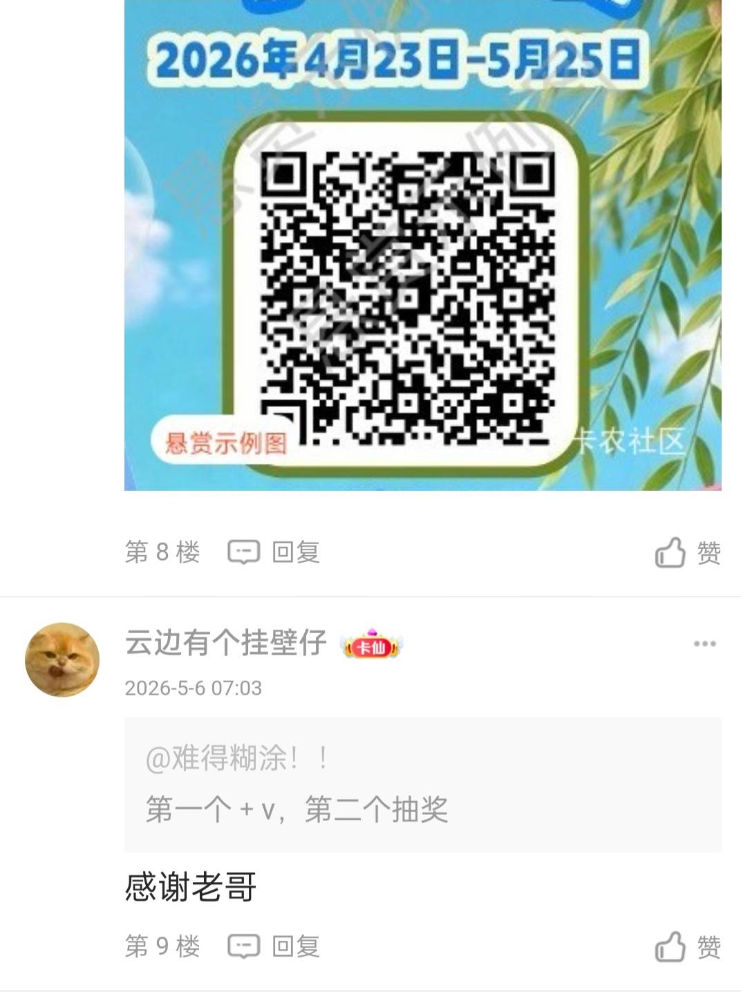 老哥们，这个企微码还能加


1 / 作者:春暖花开202 / 
