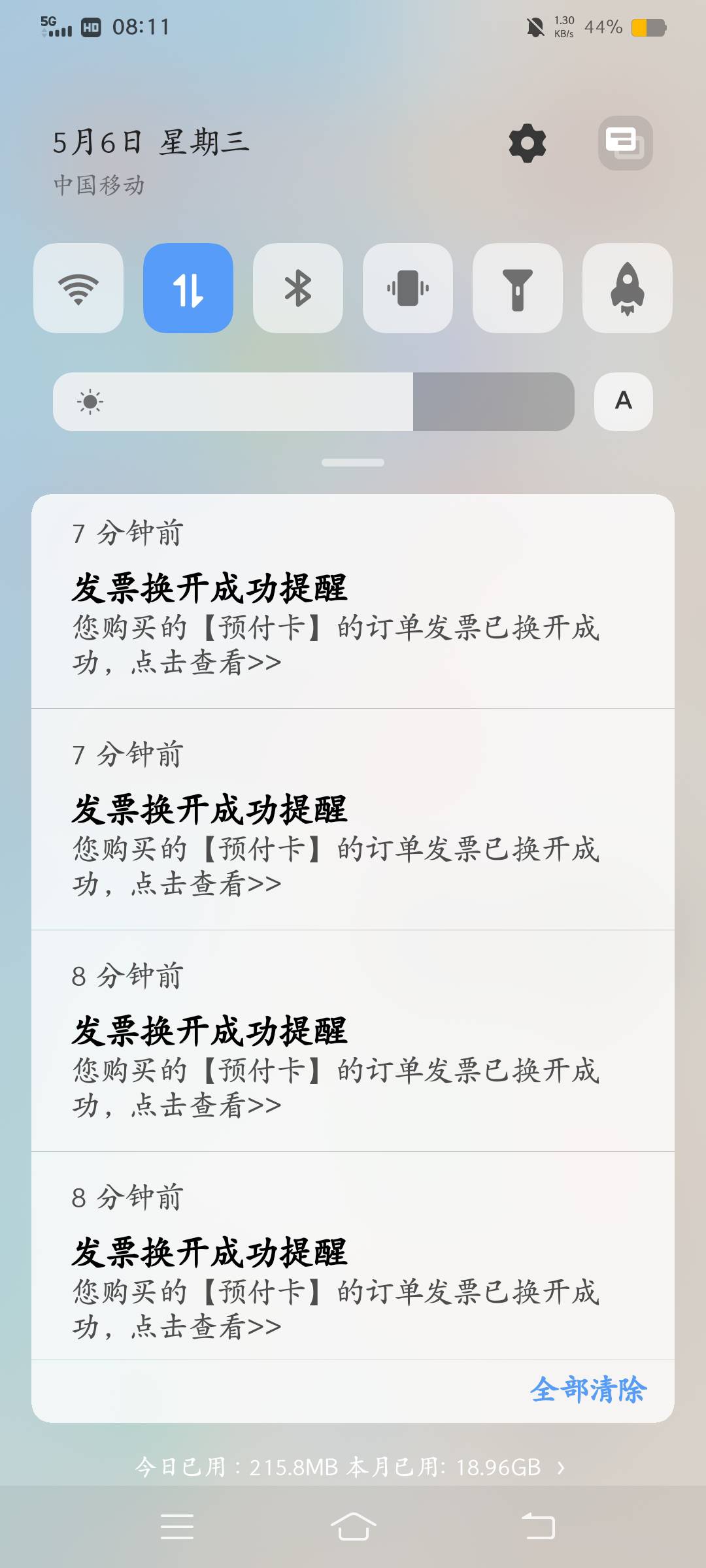 京东发票现在换开，大概40多分钟

64 / 作者:云祁 / 