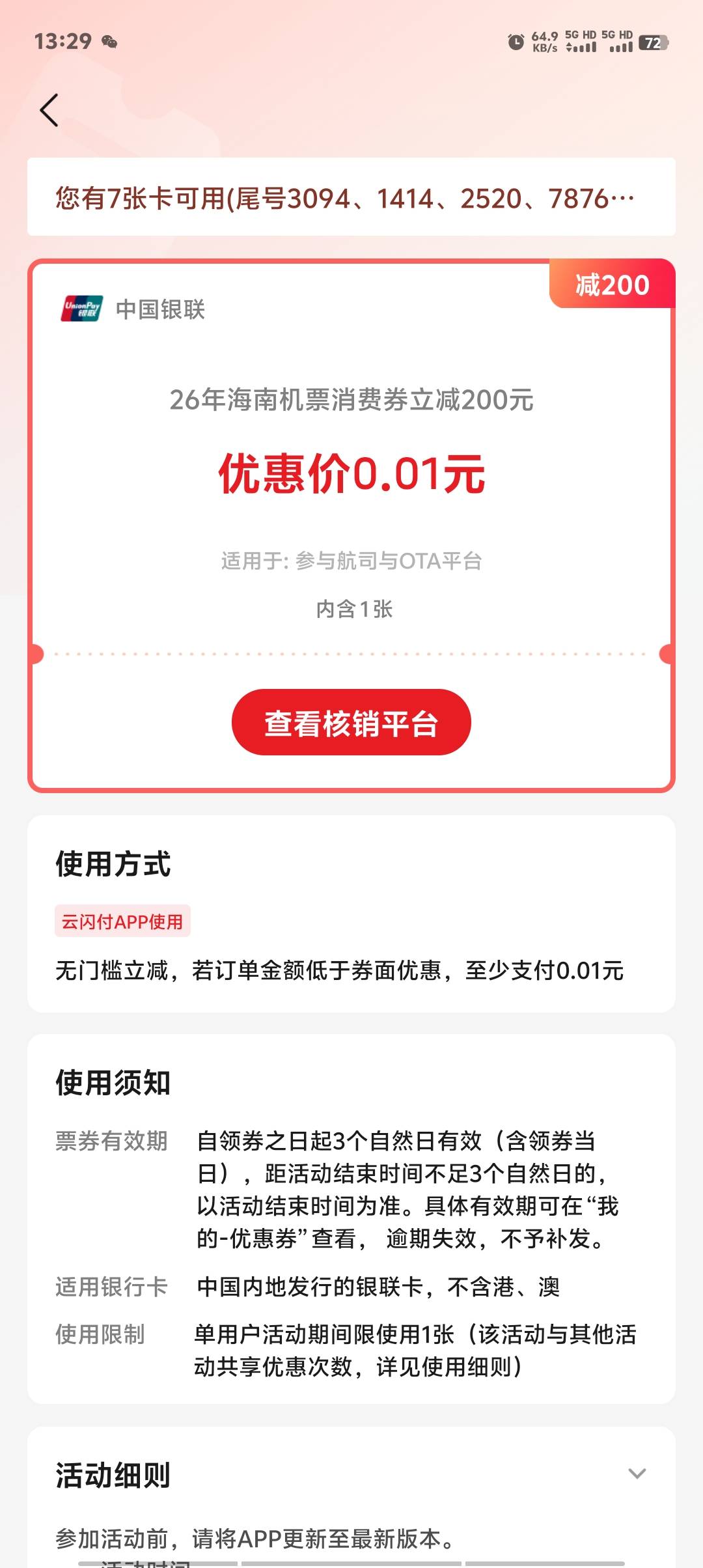 海南机票3张141毛出了，亏不亏老哥萌

26 / 作者:卡农第一美 / 