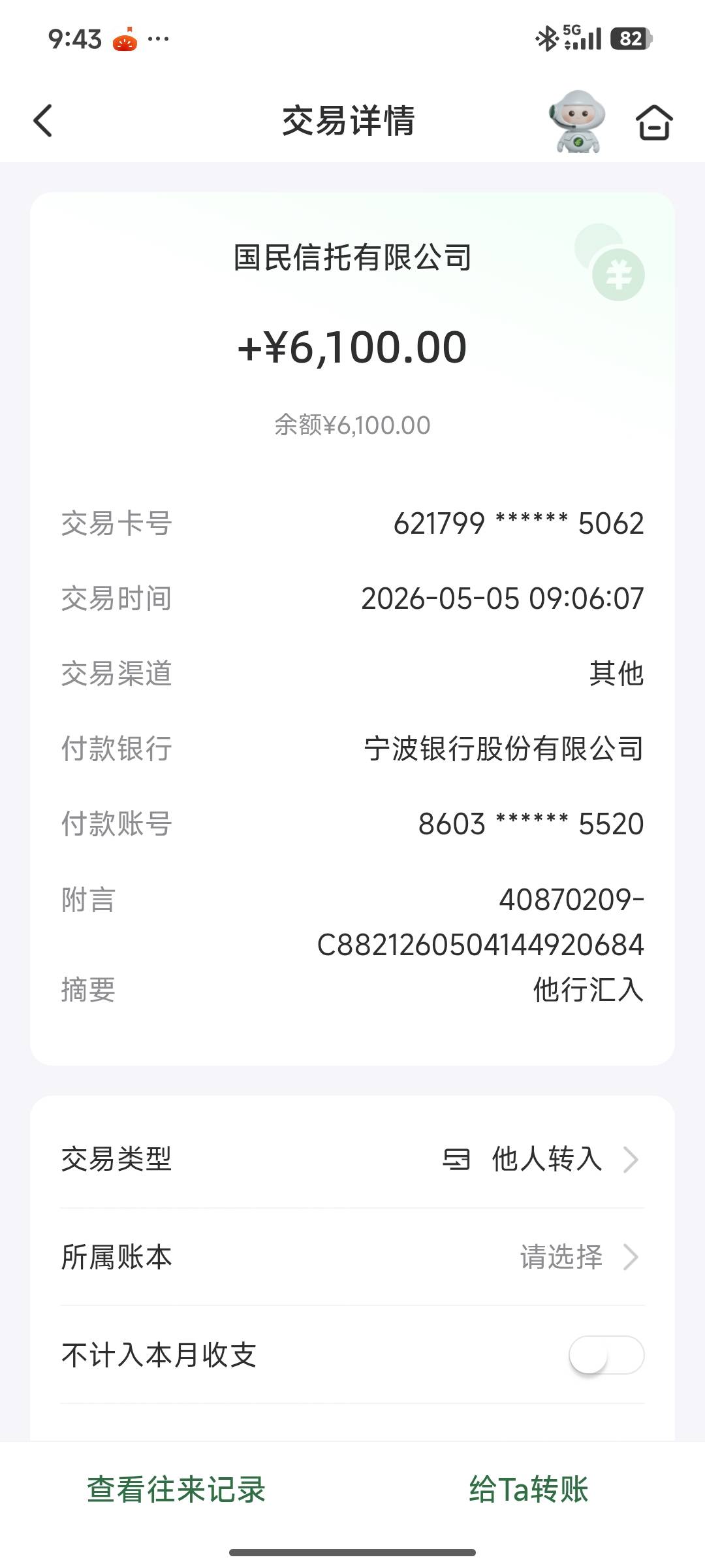 下款6100，昨天下款6100，直接被非柜，今天早上起来非柜自动解除了，保险起见，直接转43 / 作者:大鸡巴010 / 