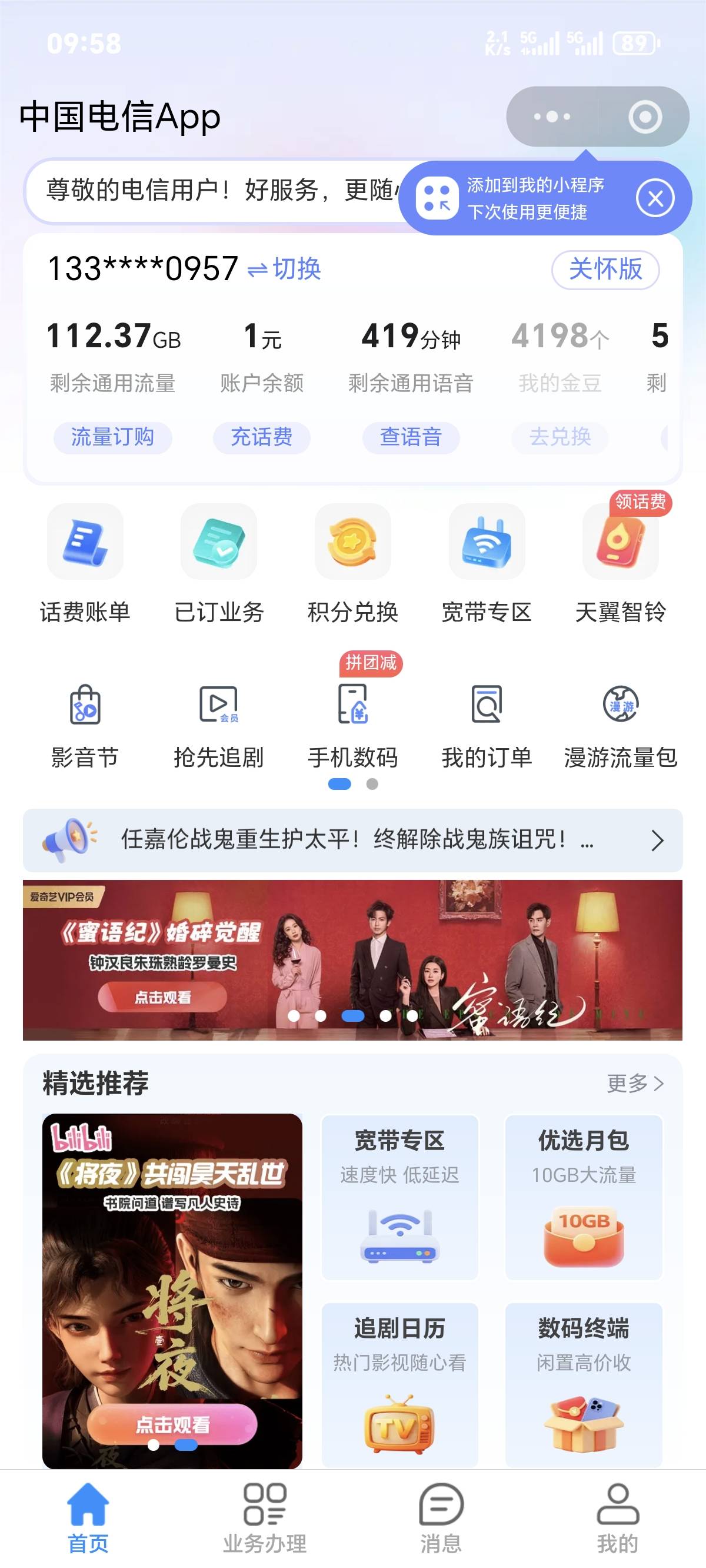 唉没流量走哪里都不行，硬性开口给村部副主任开口借了200  把欠费补上

67 / 作者:你我已入账 / 