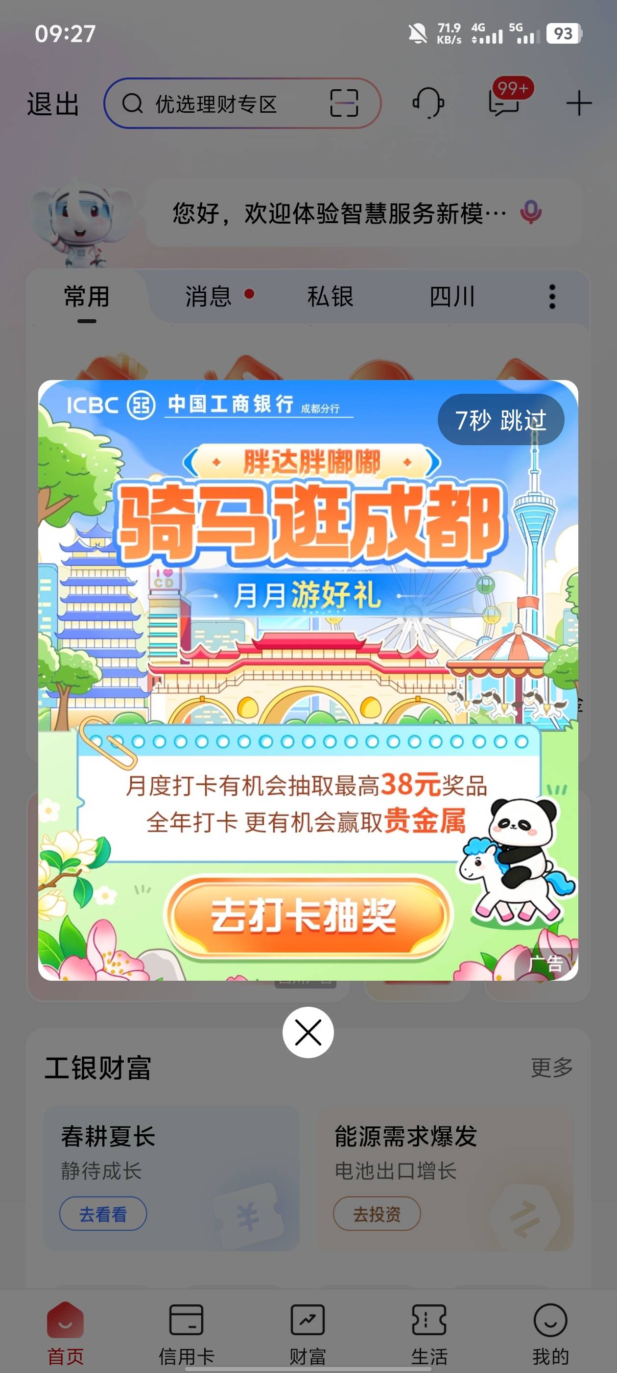 老哥们问一下大妈这个打卡的立减金怎么领取，显示的已领取，卡包里没有


28 / 作者:家鸡回来了 / 