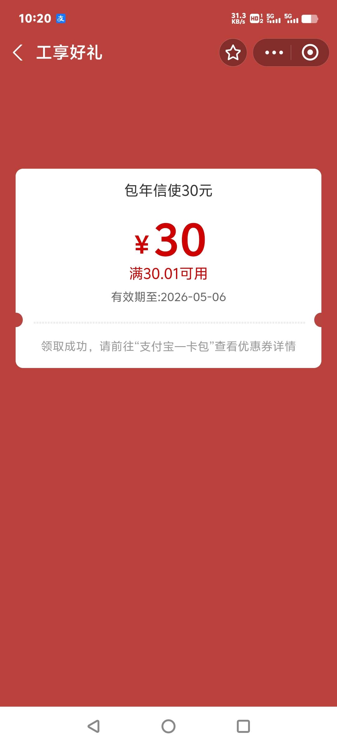 上海信使支付宝立减金补了，还能领的去领


8 / 作者:师者 / 