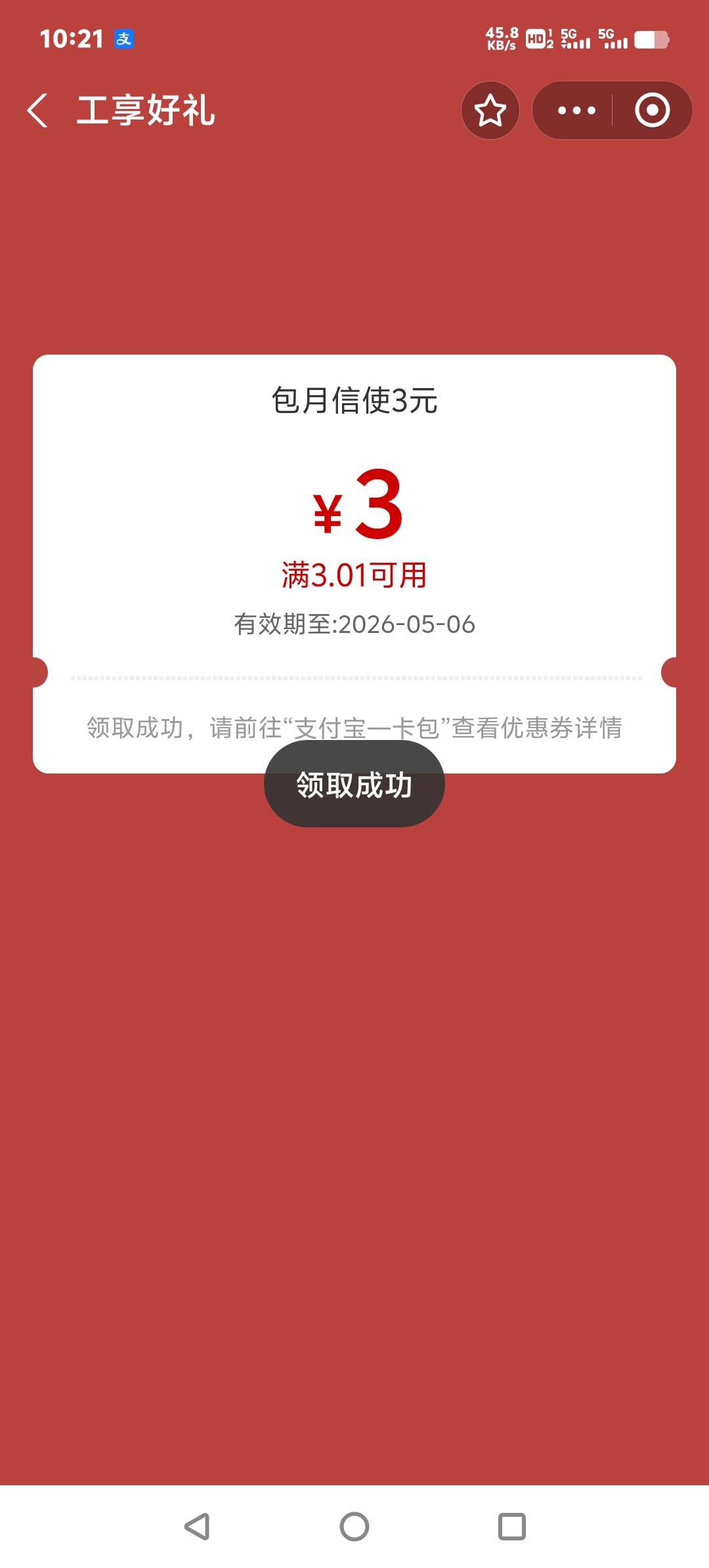 上海信使支付宝立减金补了，还能领的去领


1 / 作者:师者 / 