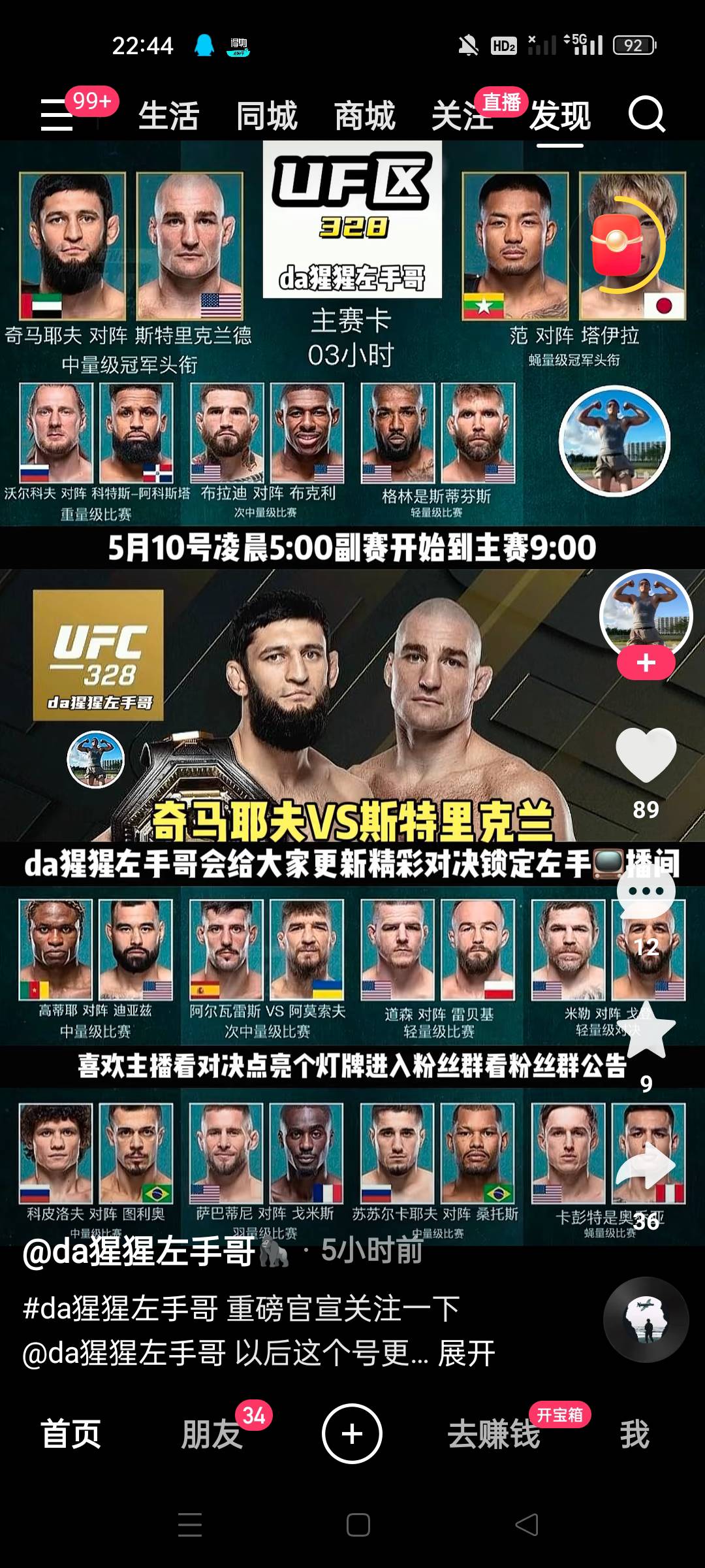我发现抖系app的广也是分时间段爆的，番茄小说和番茄畅听早晨的时候才几百金币，这会58 / 作者:顾小贝 / 
