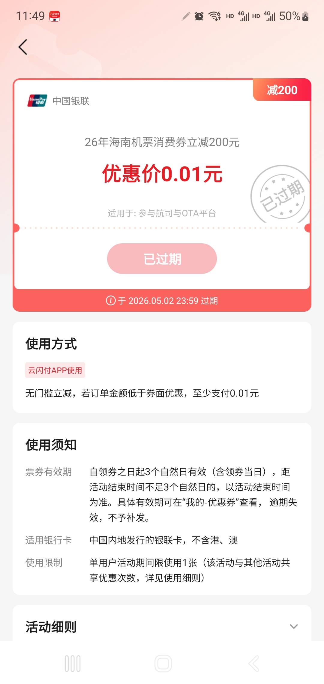 海南机票真有人买吗？五一鱼上挂30挂了两天，一千多曝光10多人浏览，没人问，直接过期56 / 作者:小谦谦 / 