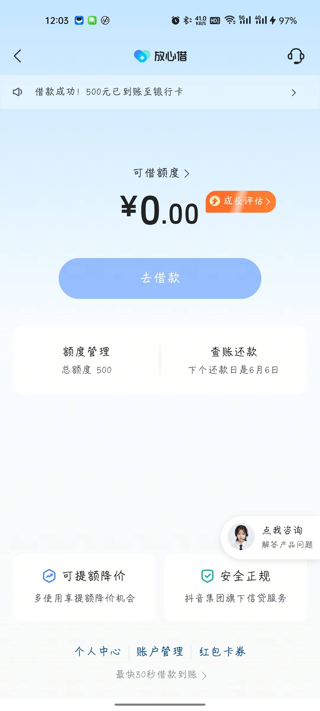 放心借找人工客服注销真行 皮皮虾用另一个手机号秒到 500...41 / 作者:6qw / 