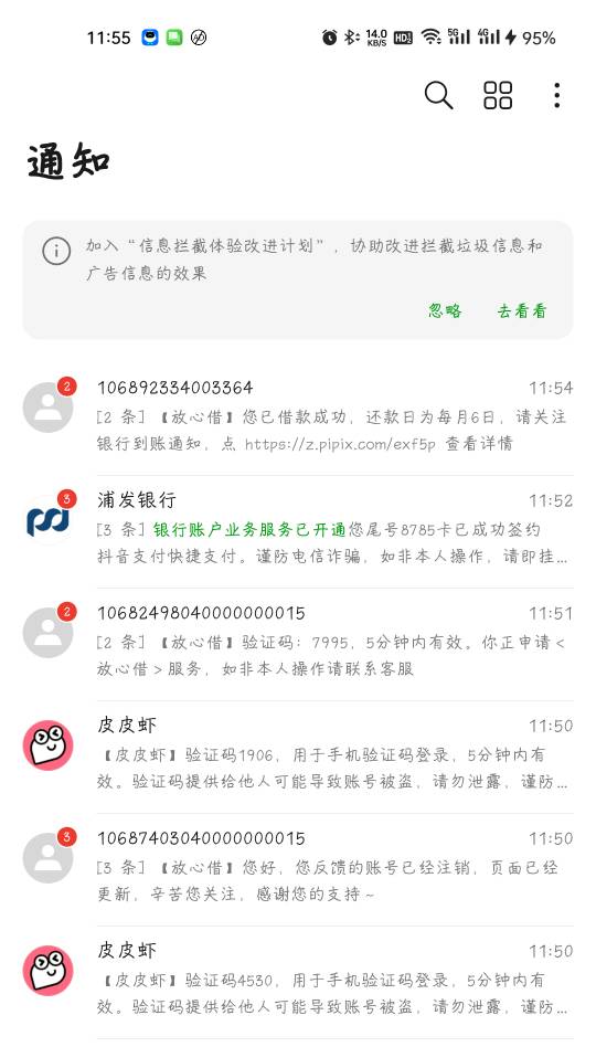 放心借找人工客服注销真行 皮皮虾用另一个手机号秒到 500...47 / 作者:6qw / 