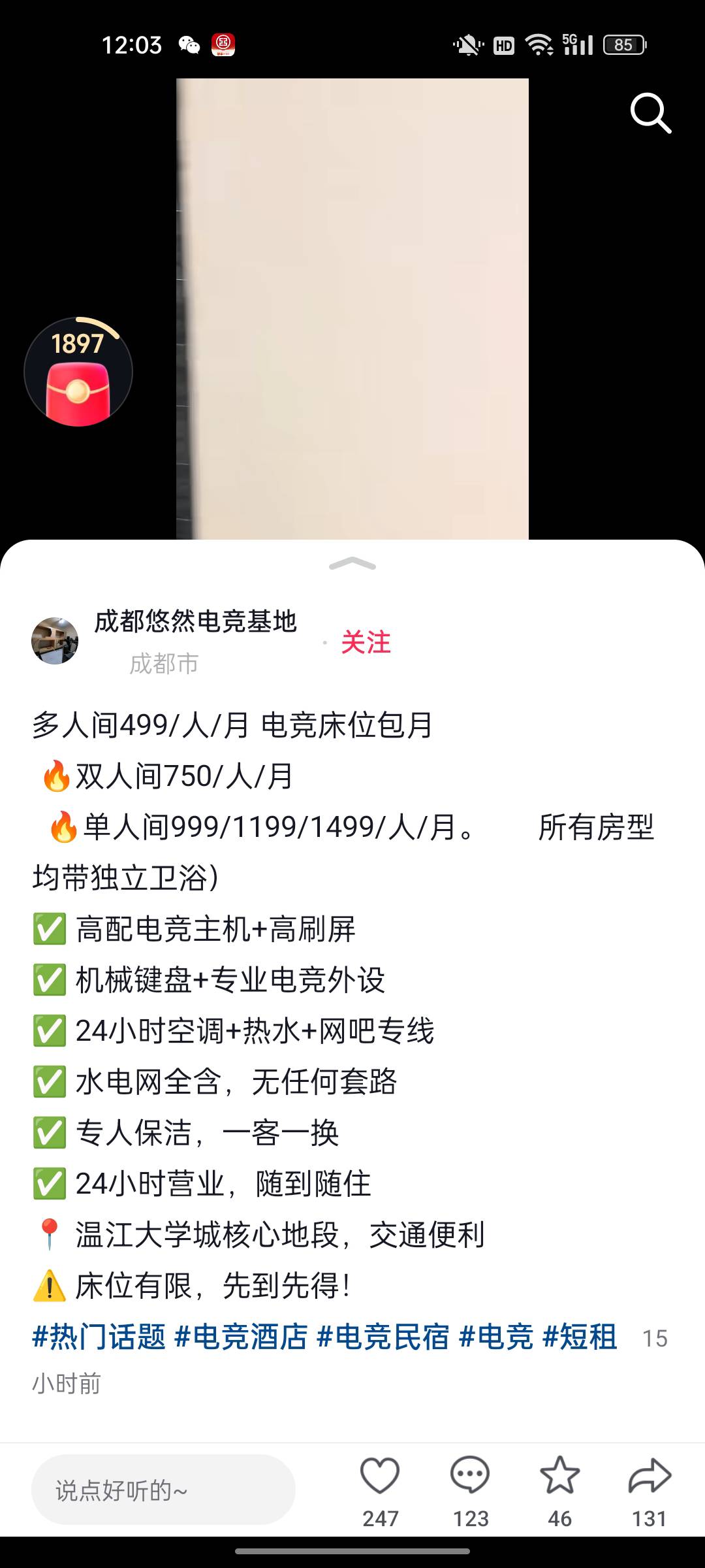 老哥们，现在电竞房这么厉害吗？包月感觉好像也不算贵

44 / 作者:3分天垂怜 / 