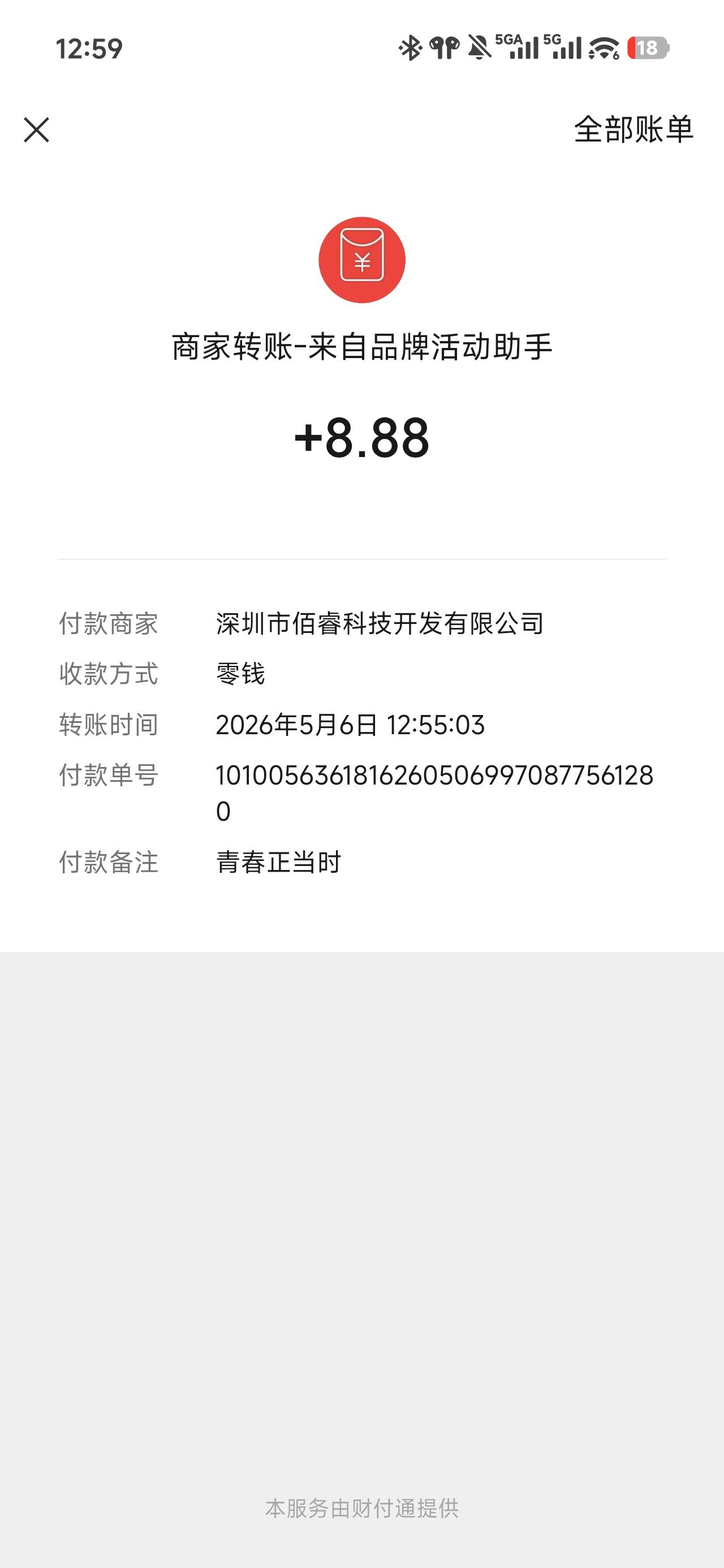 宜宾半夜申请的，刚到。
96 / 作者:浮云散 / 
