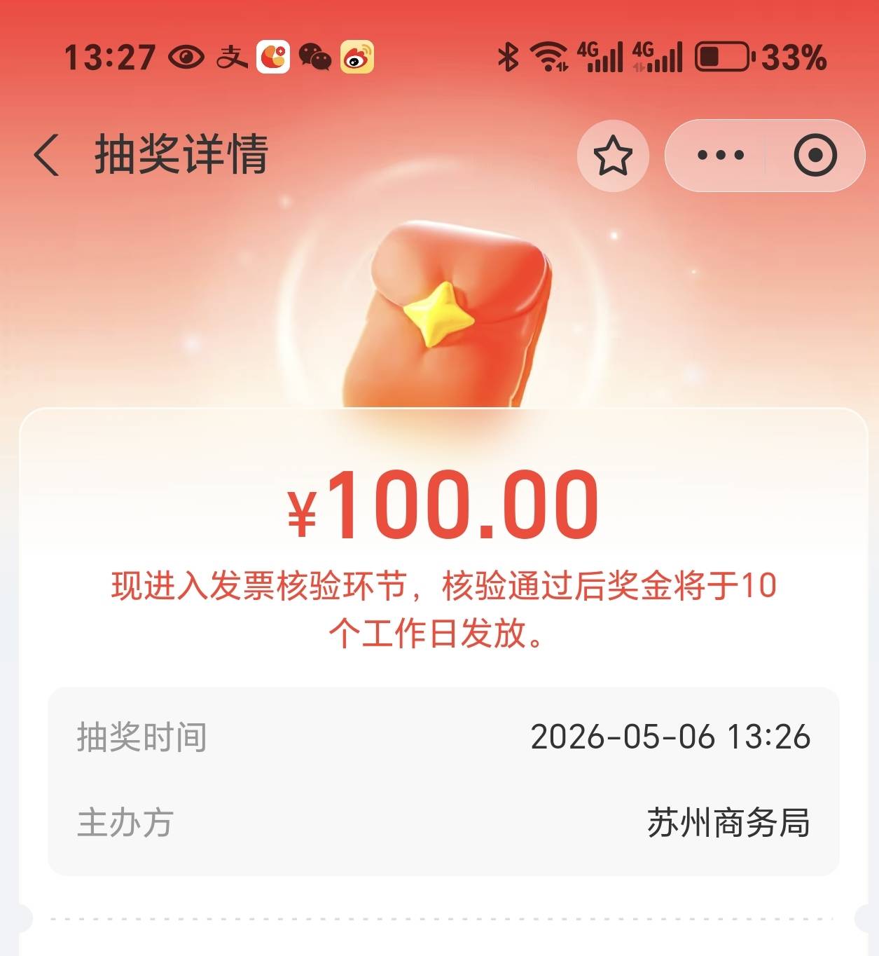 兄弟们，有租机结清的让平台给你开发票，然后用发票去抽奖，刚刚抽中100，不要白不要89 / 作者:蓝瑾霖 / 