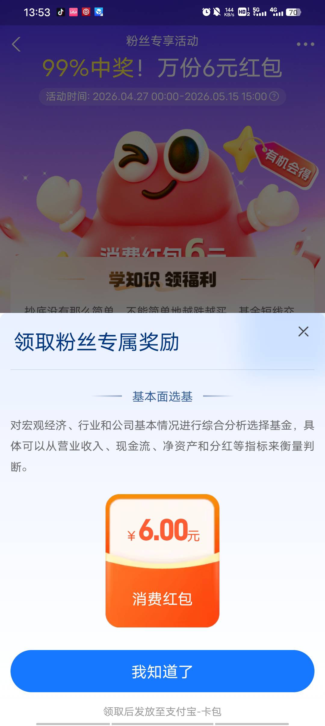 老哥们，月初买中欧的可以领了，3号3中 共16毛

26 / 作者:叫我靓仔谢谢！ / 