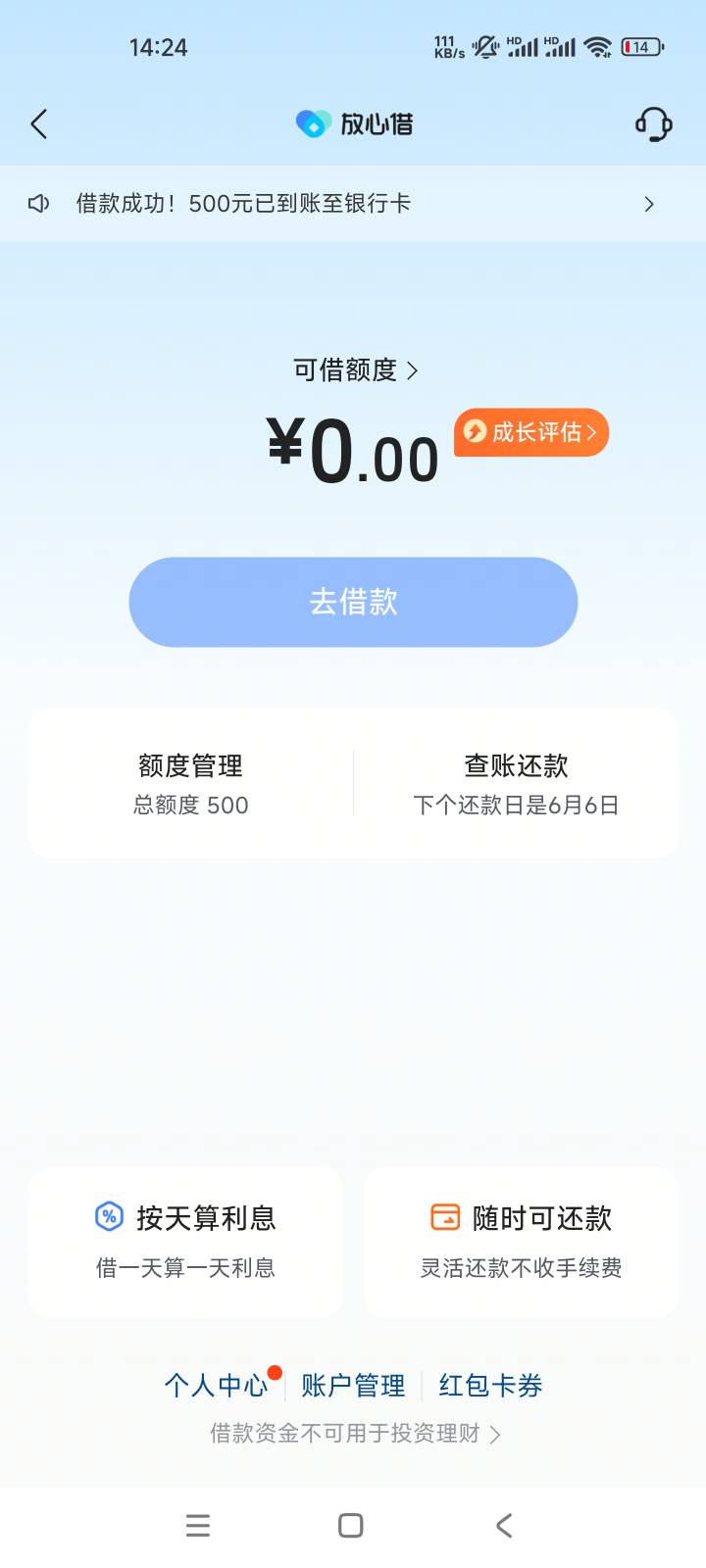 放心借找人工客服注销真行 皮皮虾用另一个手机号秒到 500...78 / 作者:旭123 / 