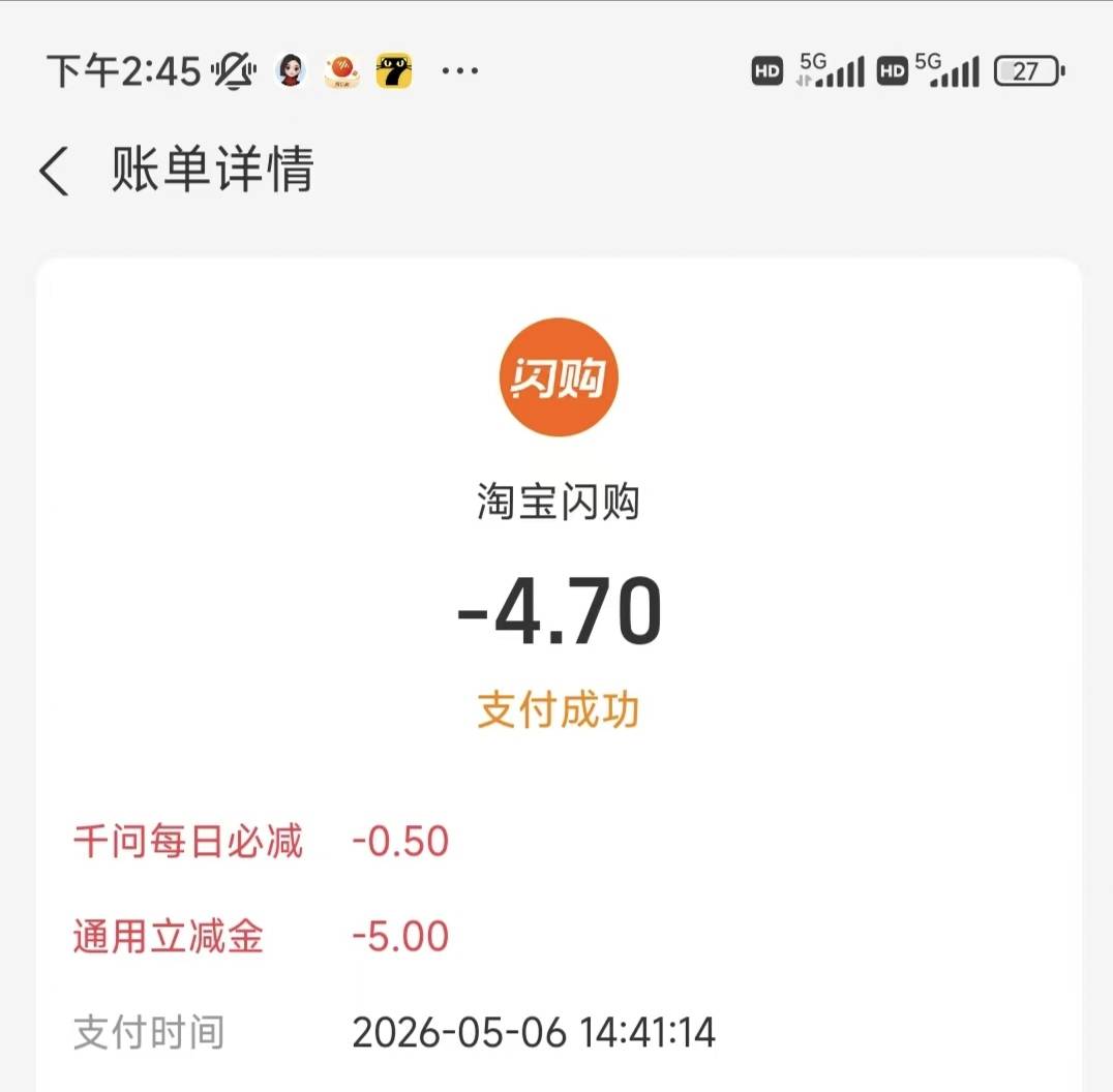 众安保险生日积分前几天换的支付宝立减金没到的现在到了，开始以为是千问减的才付款

45 / 作者:明天，你好y / 