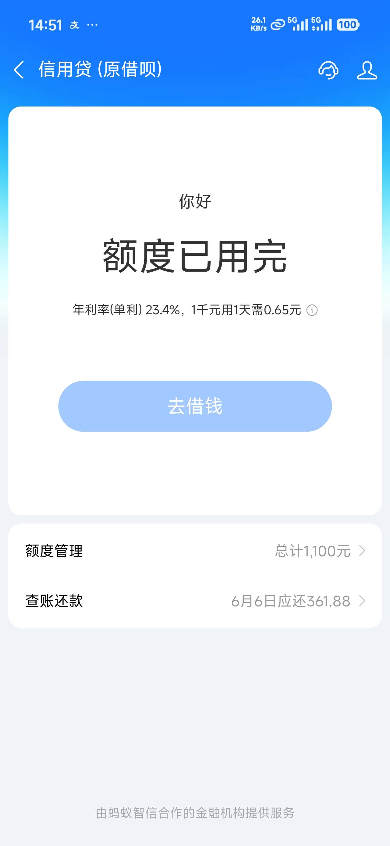 zfb这个从来没额度，花呗也开不了，之前贷款优选出过2000，还完就用不了了，刚刚点了34 / 作者:没事别艾特 / 