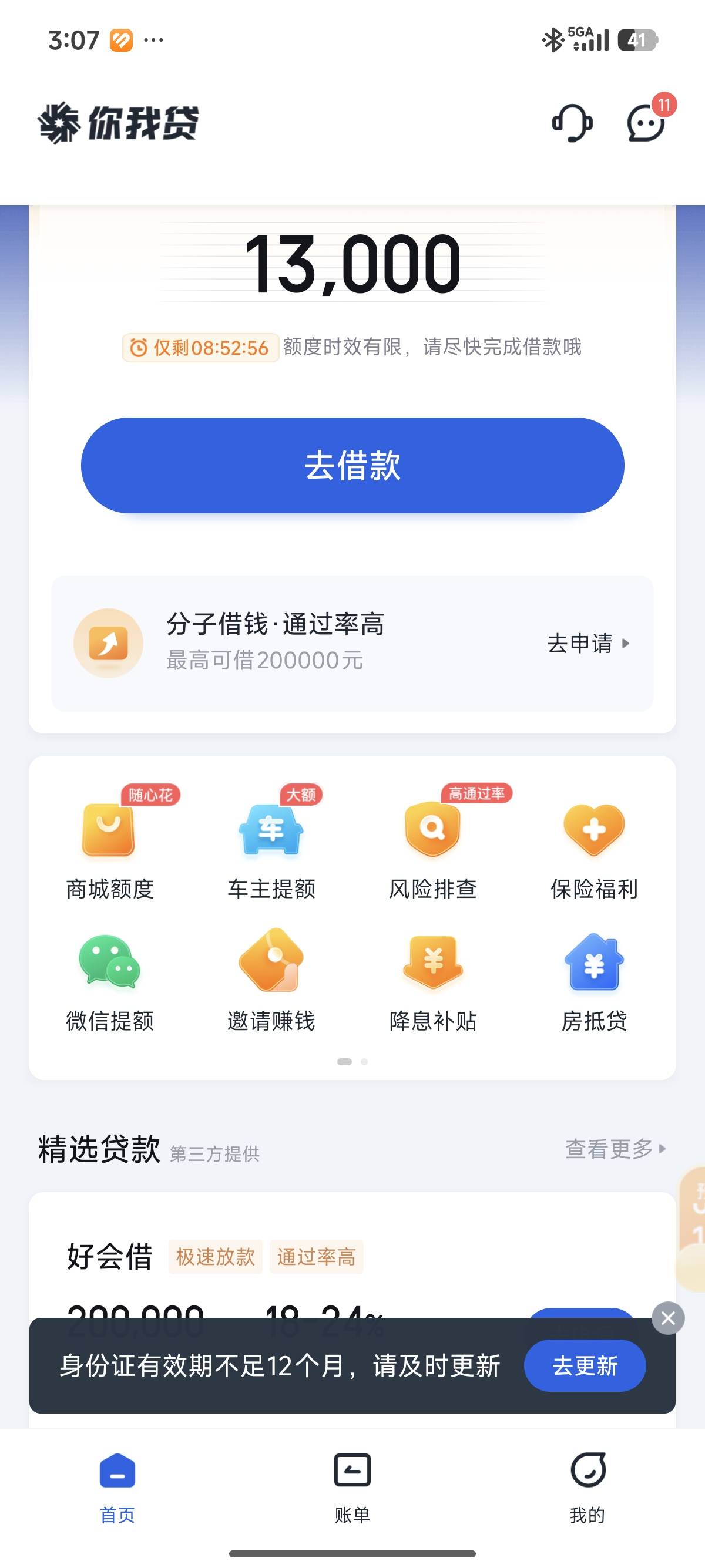 你我贷刚下了2500，， 怎么又可以借3000了



0 / 作者:人快死了 / 