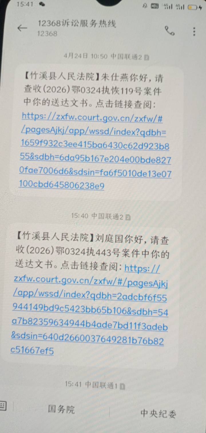 法院这么牛嘛，乱发信息，我都不认识这些人，也没用过这个名字的料子，号码我用了十来42 / 作者:霸天hh / 