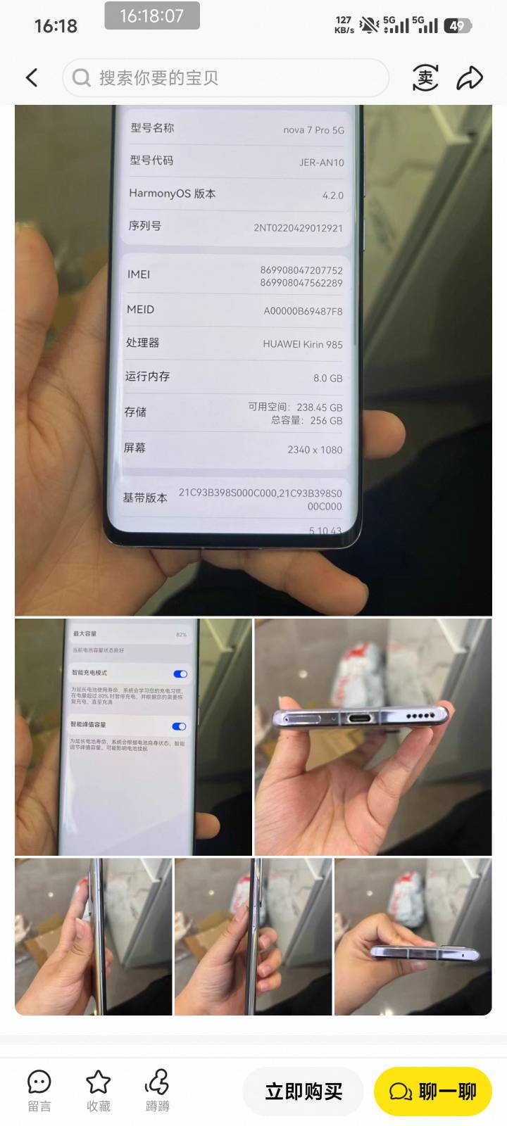 刚刚又下单买了一台华为手机，这价格贵吗？多少合适。


58 / 作者:你莫说888 / 