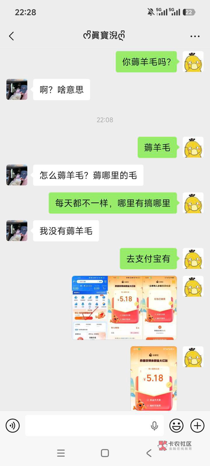 让一个妹子搞支付宝这五块红包，她不搞看不上。这种人一看就是大钱赚不了小钱看不上的18 / 作者:蒙特利尔 / 