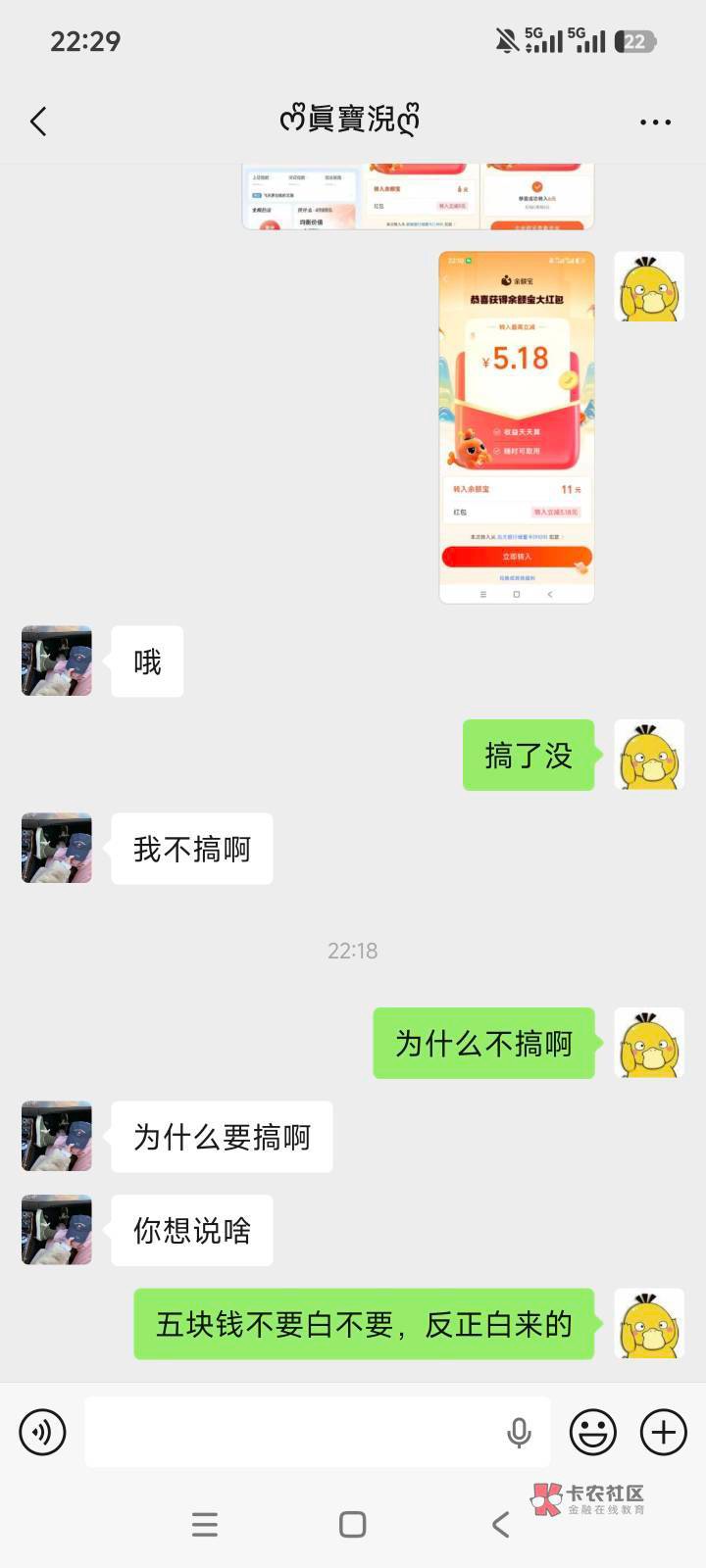 让一个妹子搞支付宝这五块红包，她不搞看不上。这种人一看就是大钱赚不了小钱看不上的38 / 作者:蒙特利尔 / 