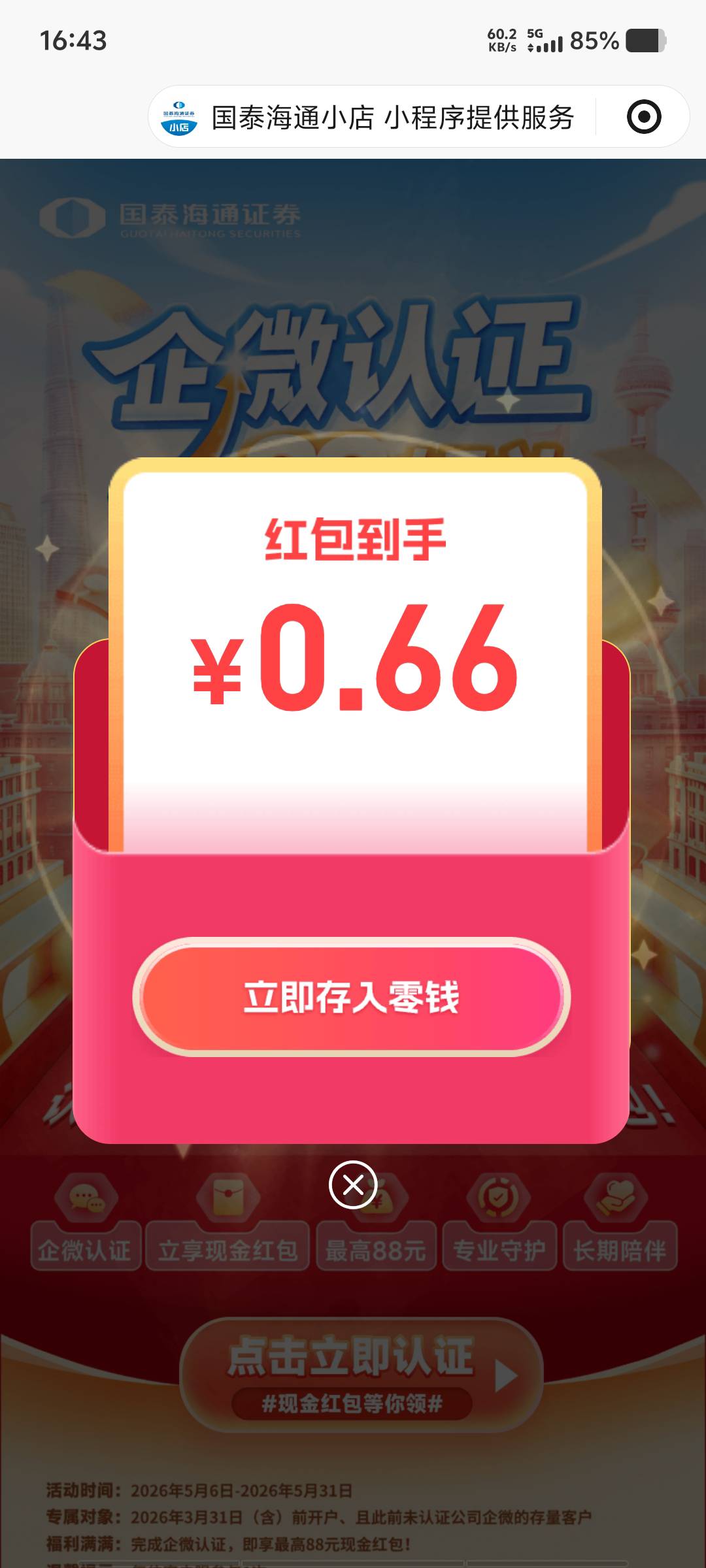 可以多号，感谢首发老哥，五个资金号都没注销




27 / 作者:黑色的海 / 