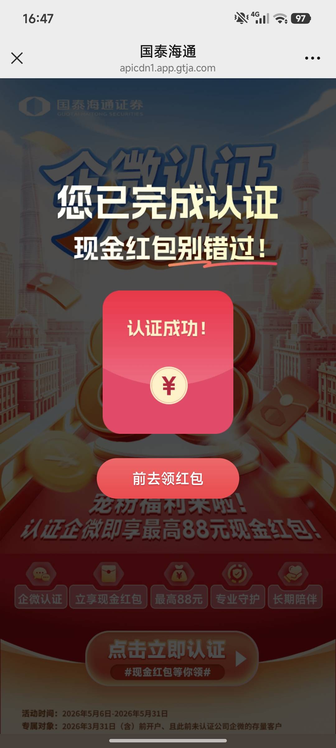 可以多号，感谢首发老哥，五个资金号都没注销




93 / 作者:春山客访 / 