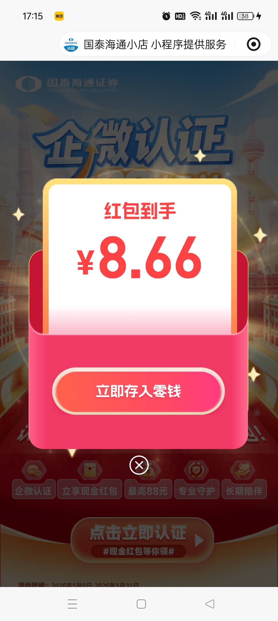 感谢老哥，三个v8.661.88+5.88，可惜没有v了，五个资金号领取不完


38 / 作者:五指袜 / 