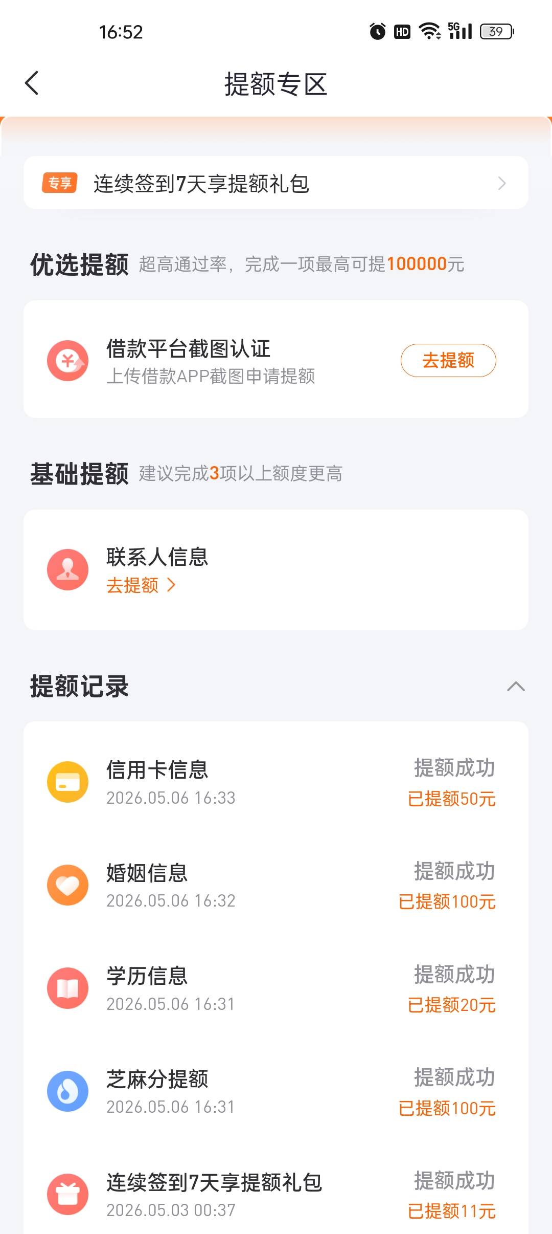 好分期提交几个提升额度任务200多，下款542



27 / 作者:好想上岸阿 / 