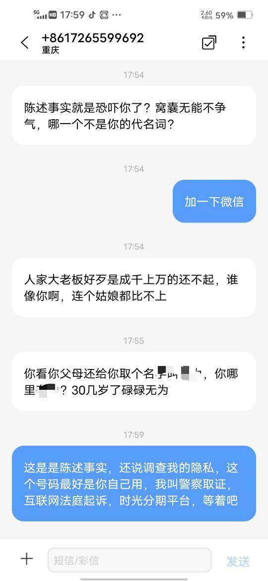 我准备起诉他


51 / 作者:挂壁哥 / 