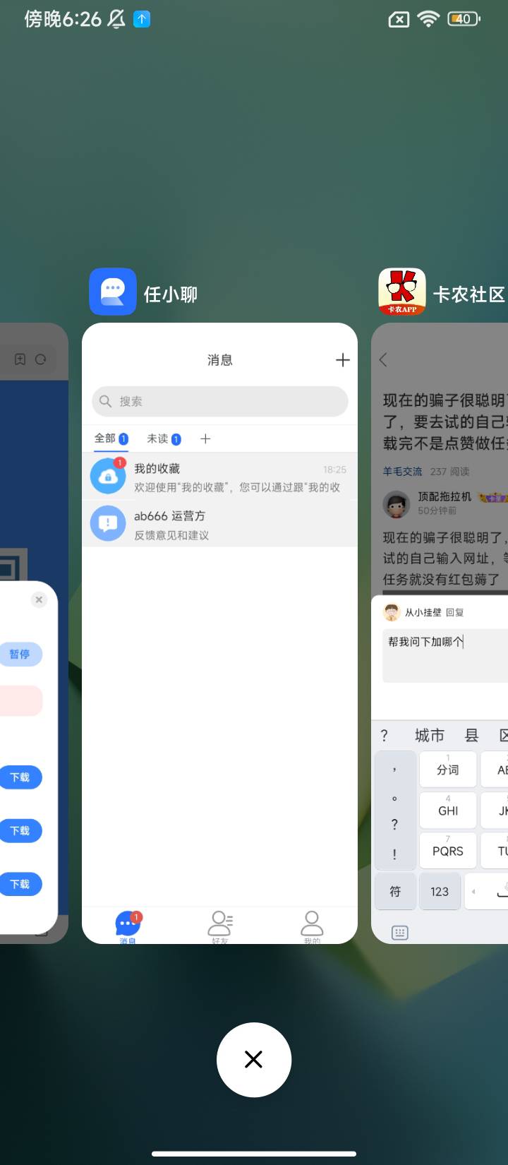 现在的骗子很聪明了，我就不去试了，要去试的自己输入网址，等下下载完不是点赞做任务44 / 作者:从小挂壁 / 