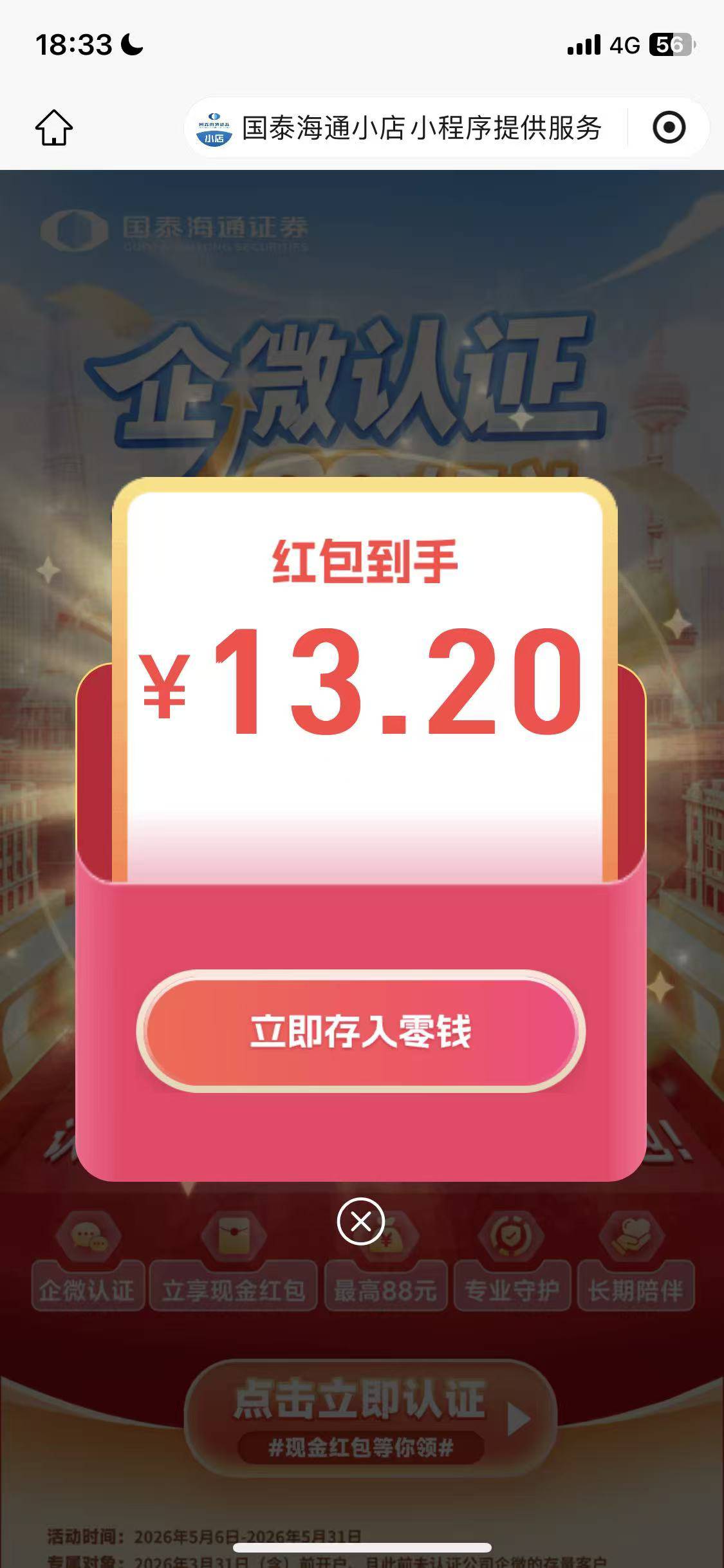 国泰红包真大，可惜小程序发放到上限了，领不了，来晚了



42 / 作者:月儿等谁呢 / 