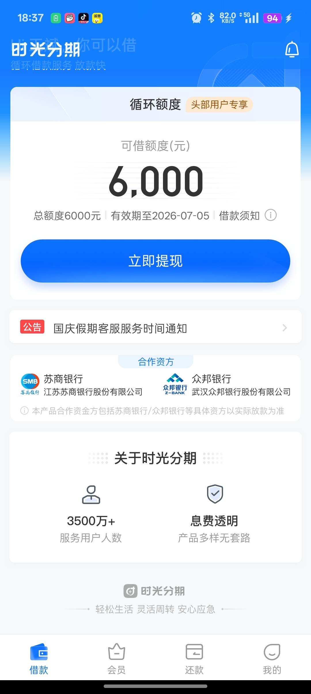 到账了，到账了，到账了，老天爷呀，皇天不负有心人呀，我的时光分期终于到账了，经过47 / 作者:￥无悔 / 